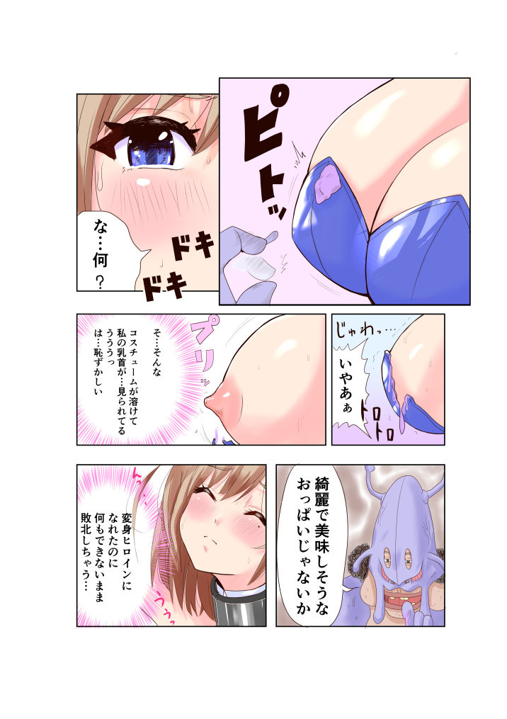恥辱変身バニーピュアリティアモモカ サンプル7ページ目