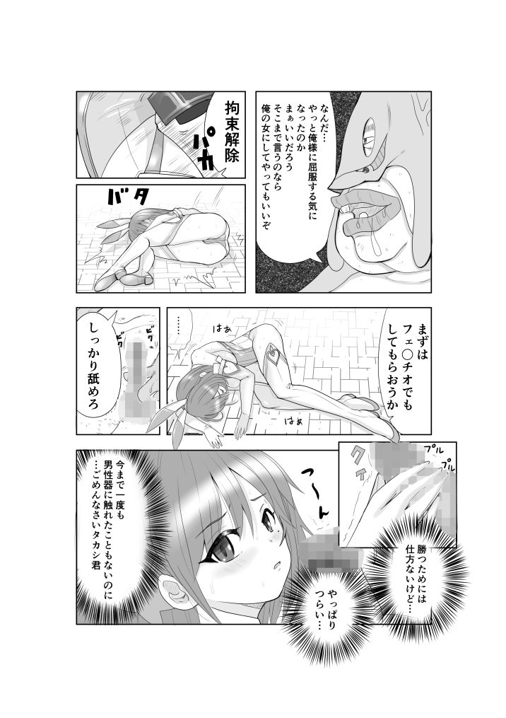 恥辱変身バニーピュアリティアモモカ サンプル10ページ目