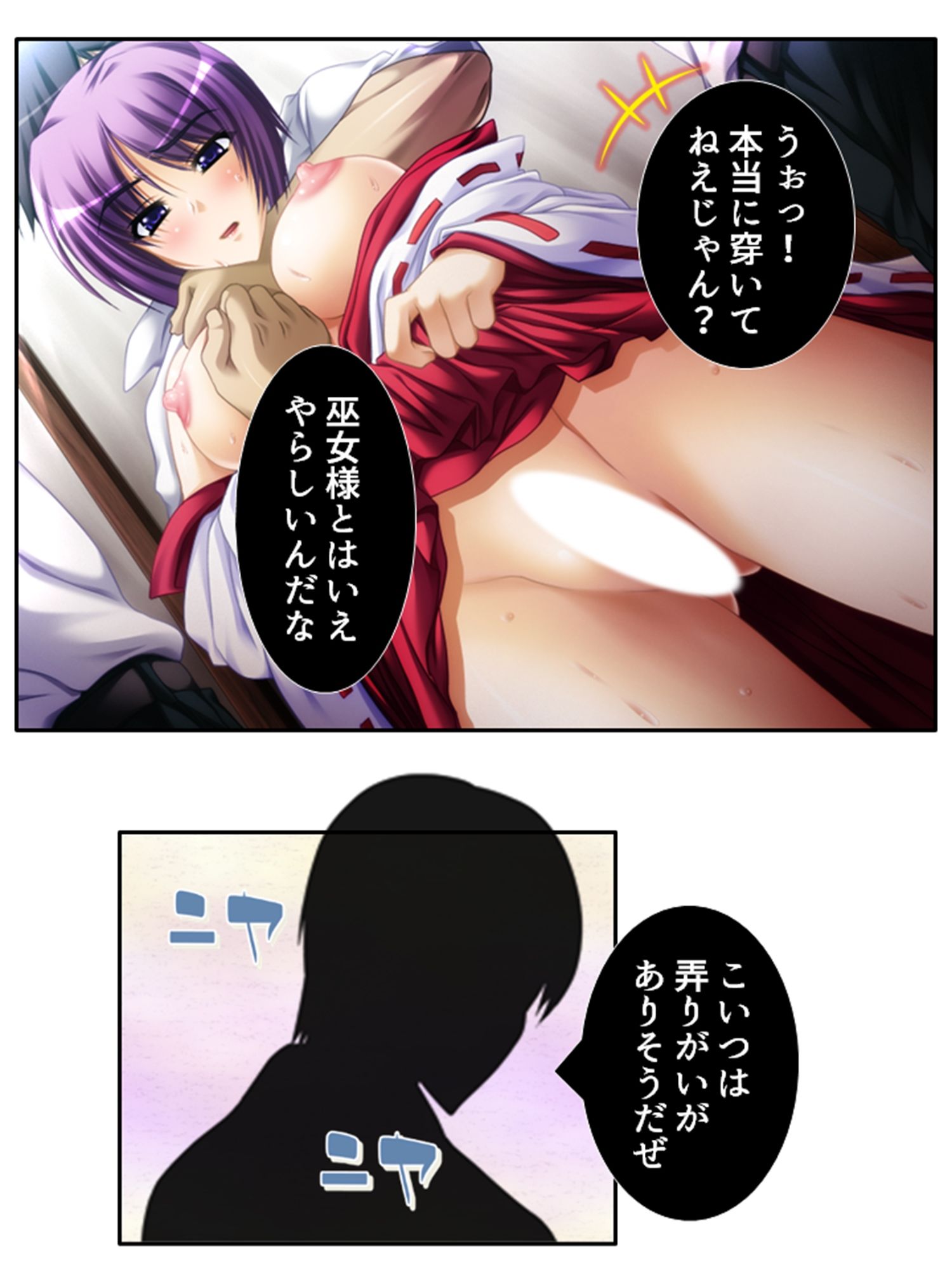 手段を択ばぬ島民は二人の巫女を襲い続ける 5巻 サンプル1ページ目