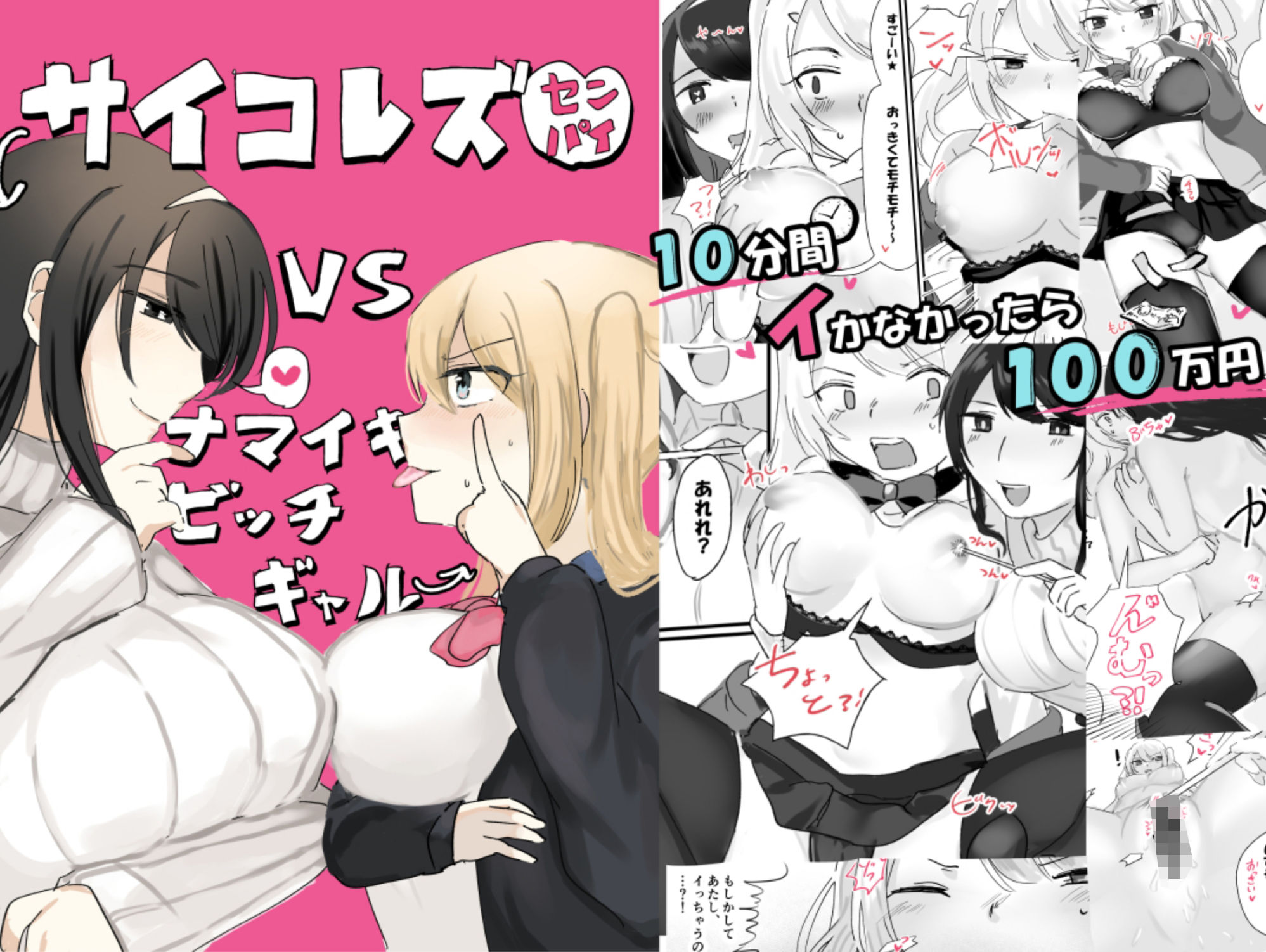 サイコレズ先輩総集編 サンプル3ページ目
