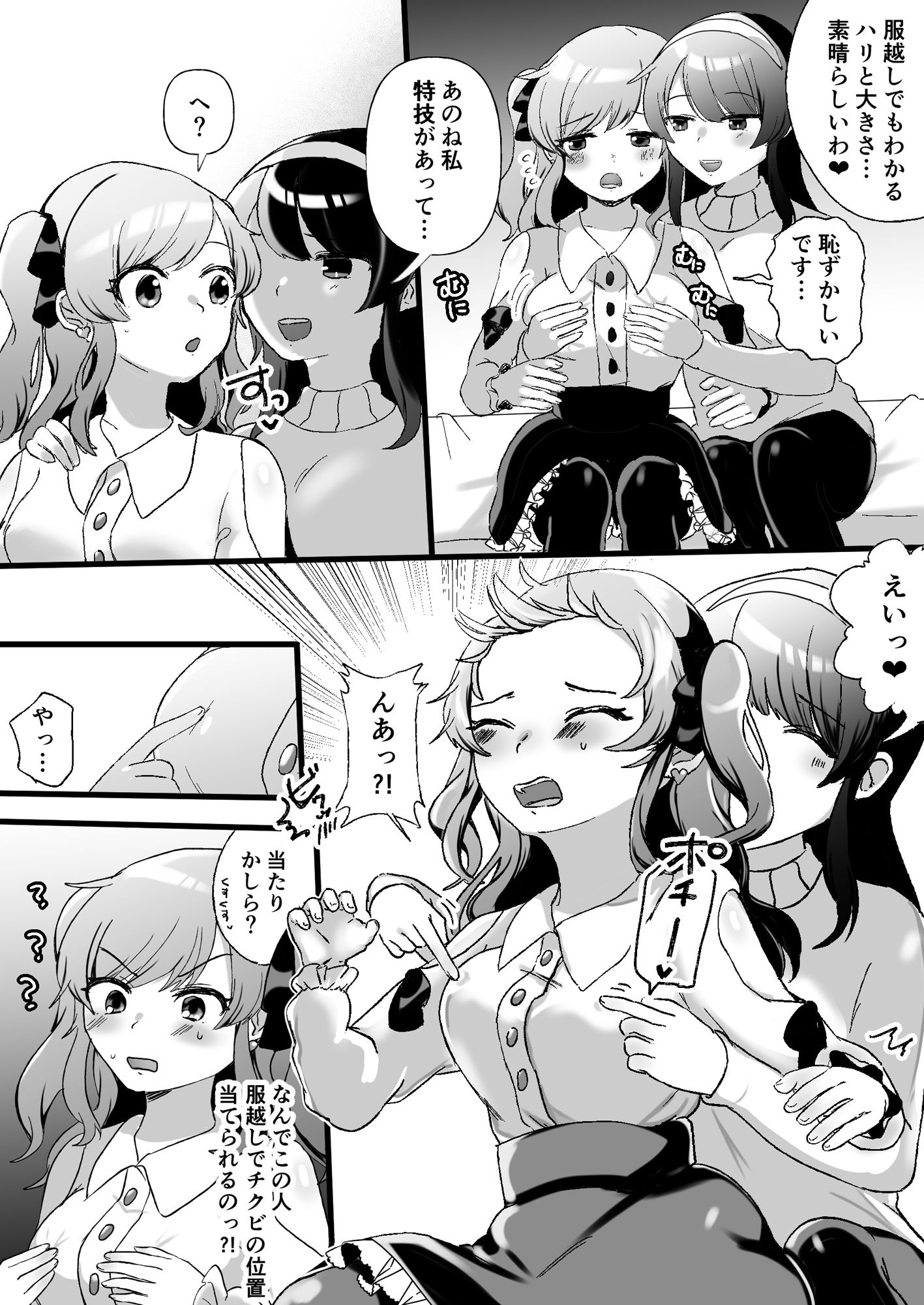 サイコレズ先輩総集編 サンプル6ページ目