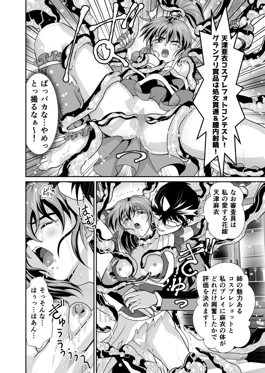 憧れの双子巫女を孕ませよう！コスプレ受精編 サンプル1ページ目
