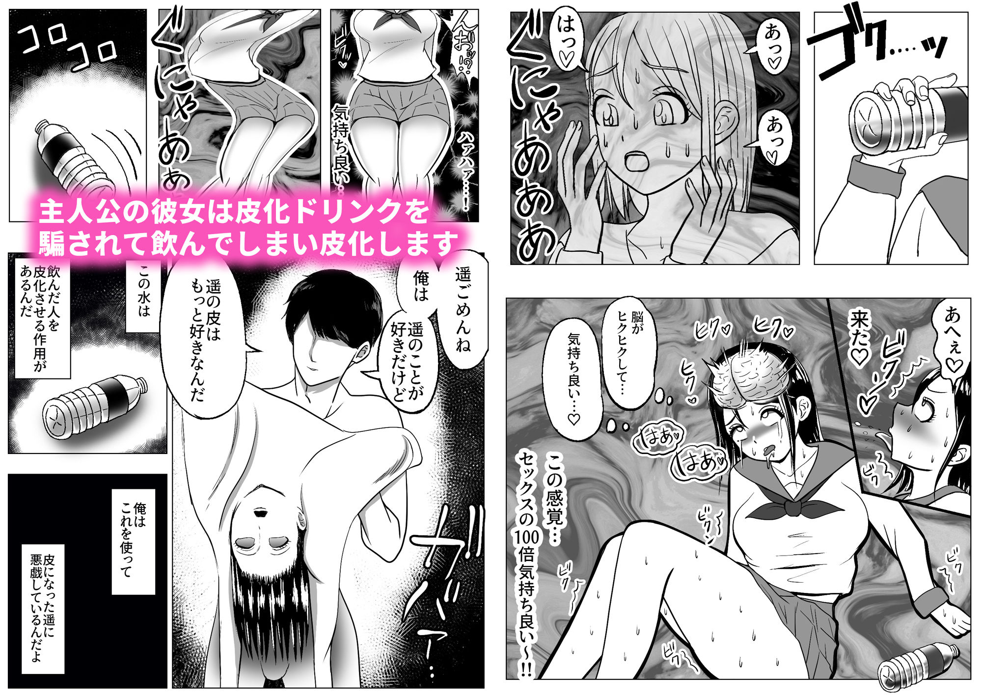 皮化ドリンク 彼女の皮で悪戯 サンプル3ページ目