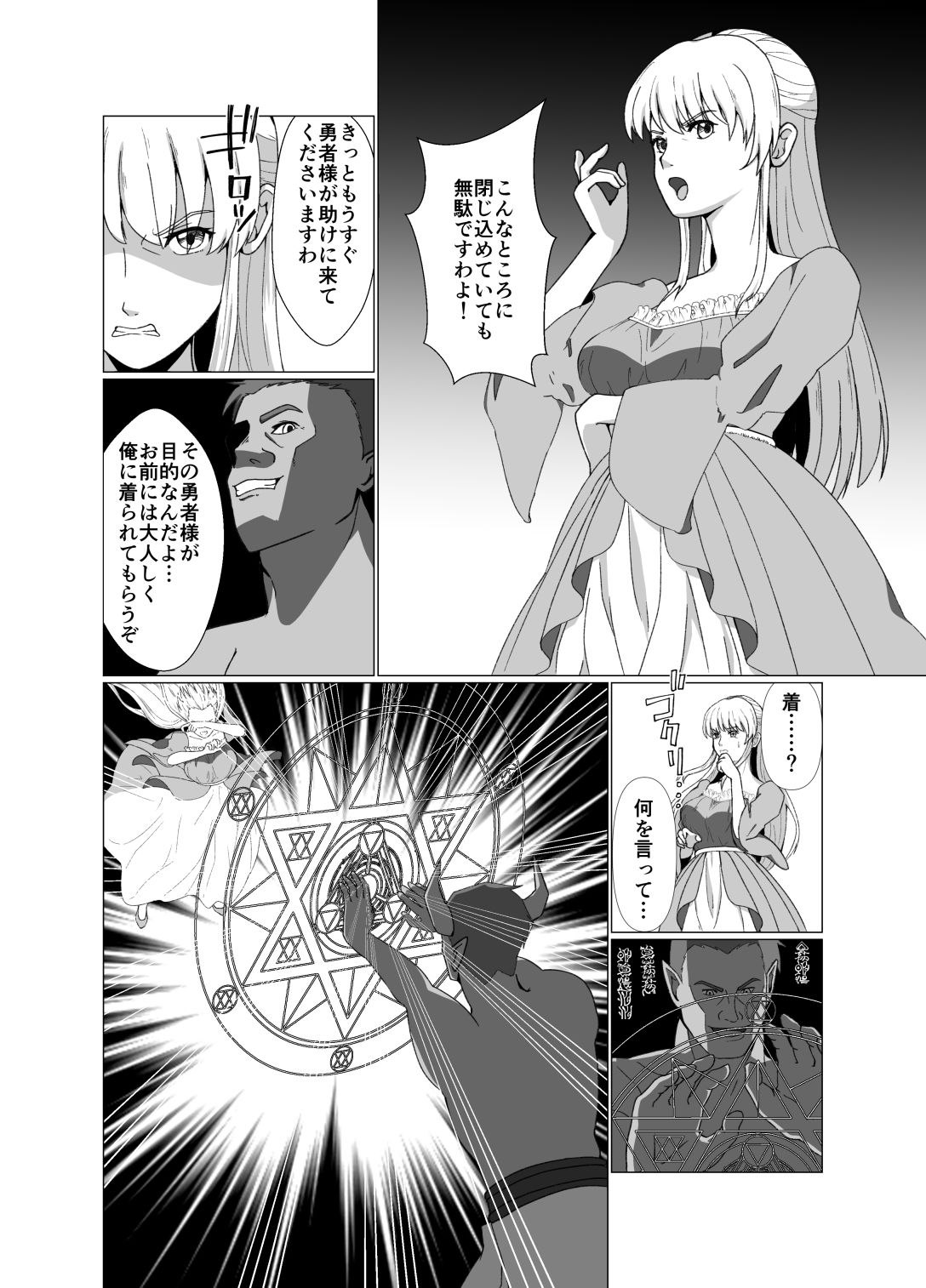 皮いそうなふたなり姫様、魔王に着られて勇者とSEX サンプル2ページ目