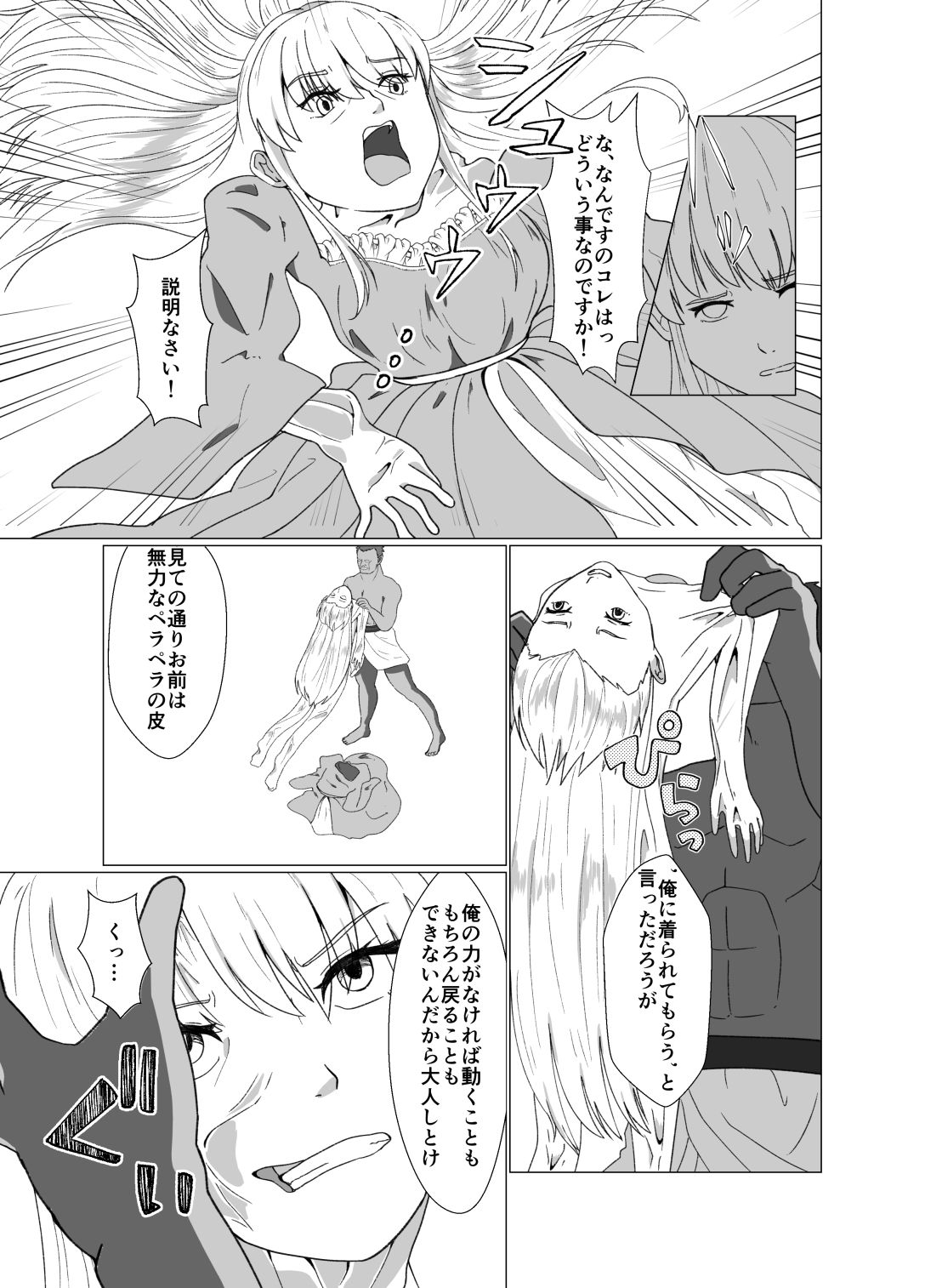 皮いそうなふたなり姫様、魔王に着られて勇者とSEX サンプル3ページ目