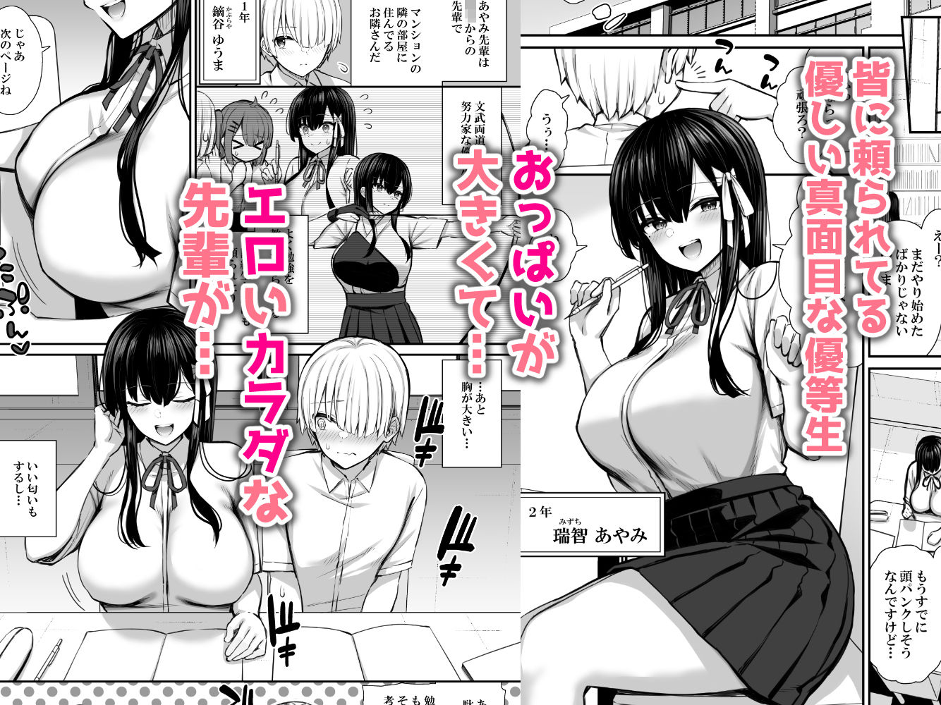 真面目系優等生な先輩のイキ抜き サンプル2ページ目