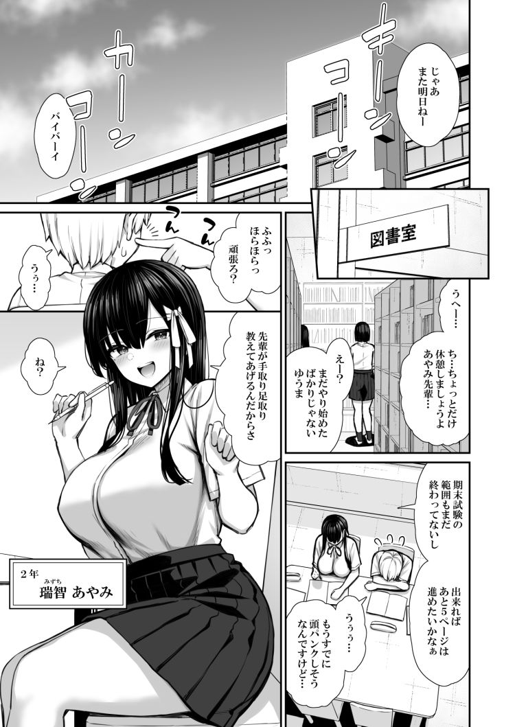 真面目系優等生な先輩のイキ抜き サンプル7ページ目