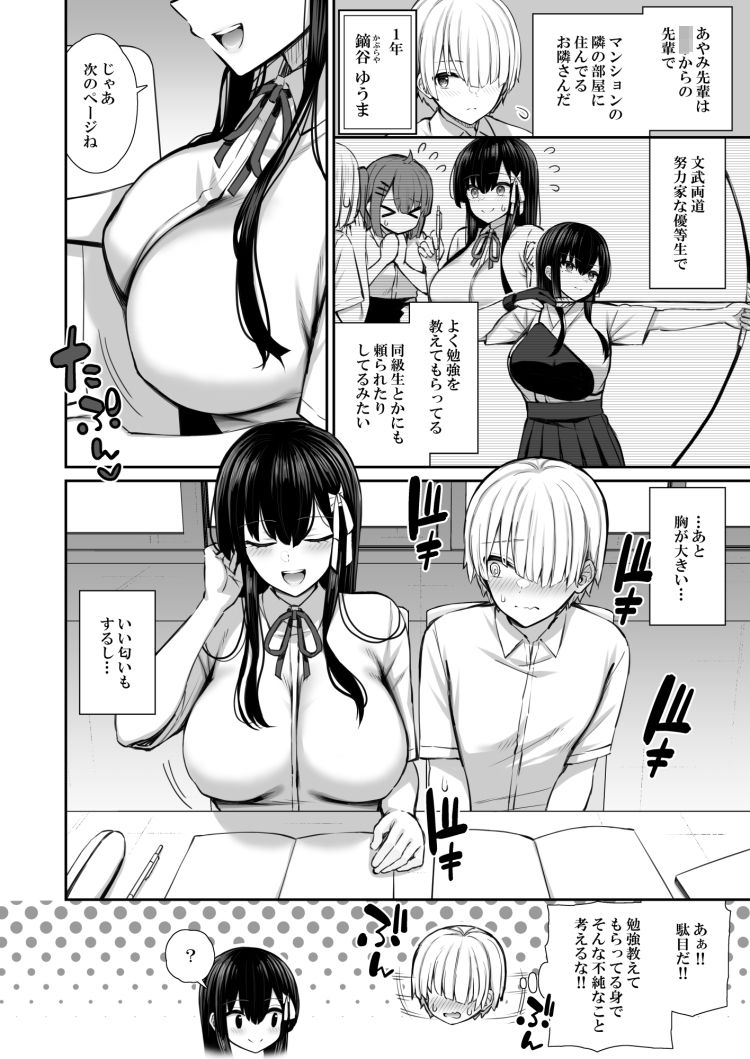真面目系優等生な先輩のイキ抜き サンプル8ページ目