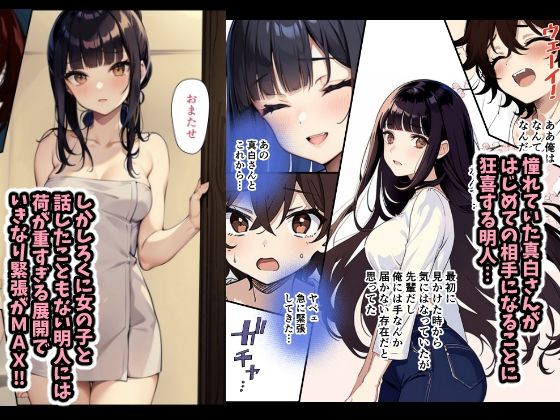 チェリボ！〜はじめて物語〜 サンプル3ページ目