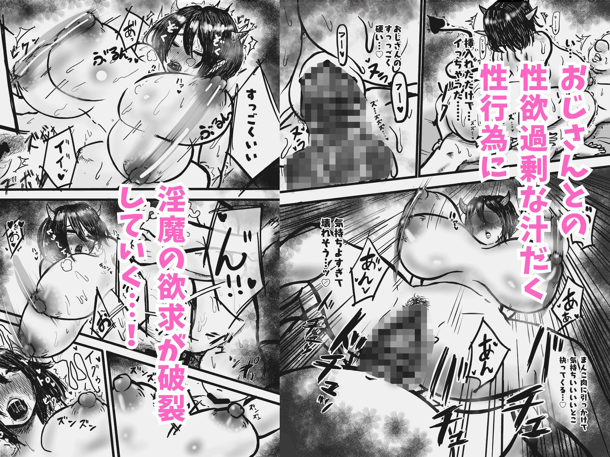 淫魔おじさんを飼う サンプル3ページ目