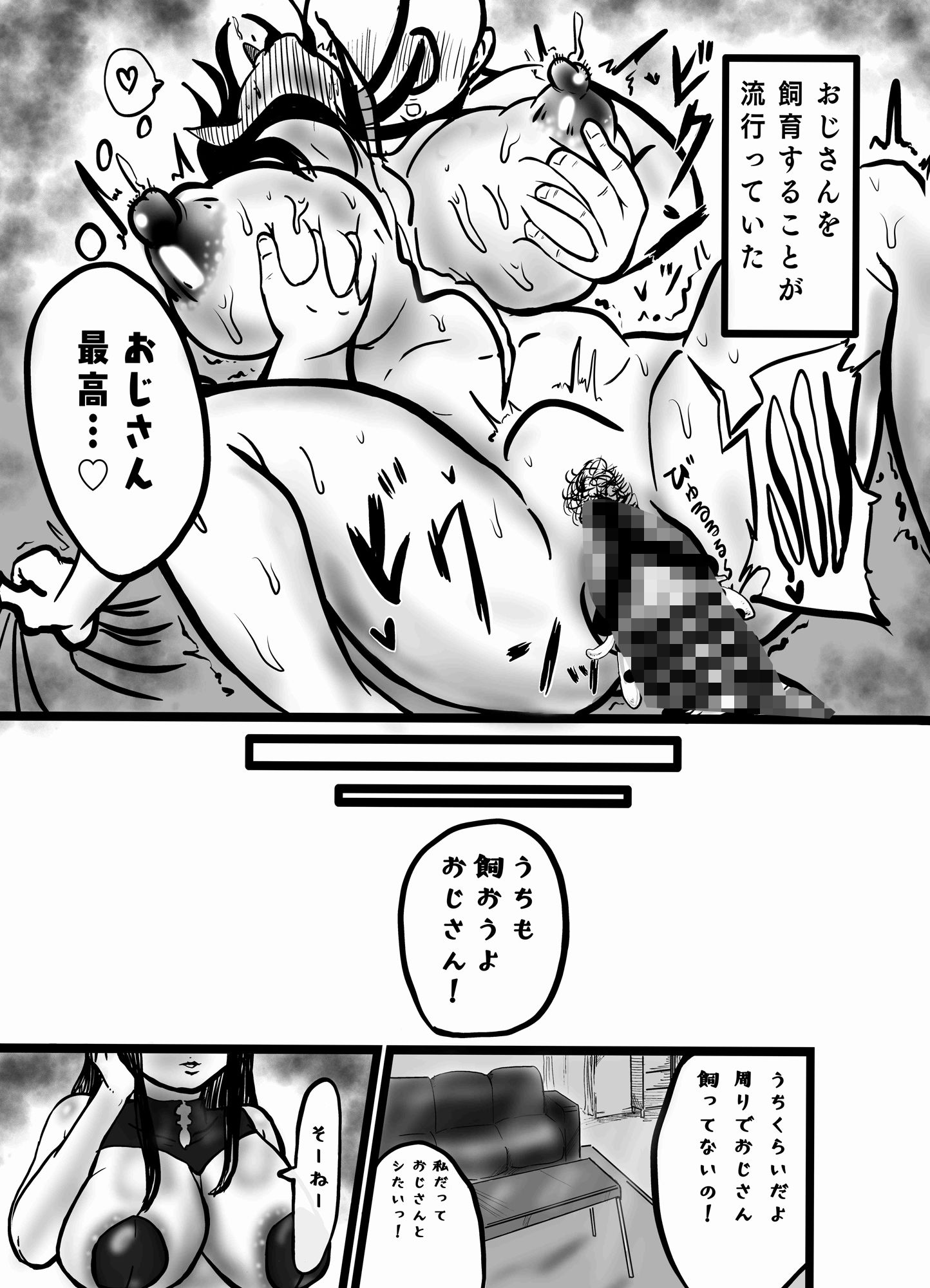 淫魔おじさんを飼う サンプル6ページ目