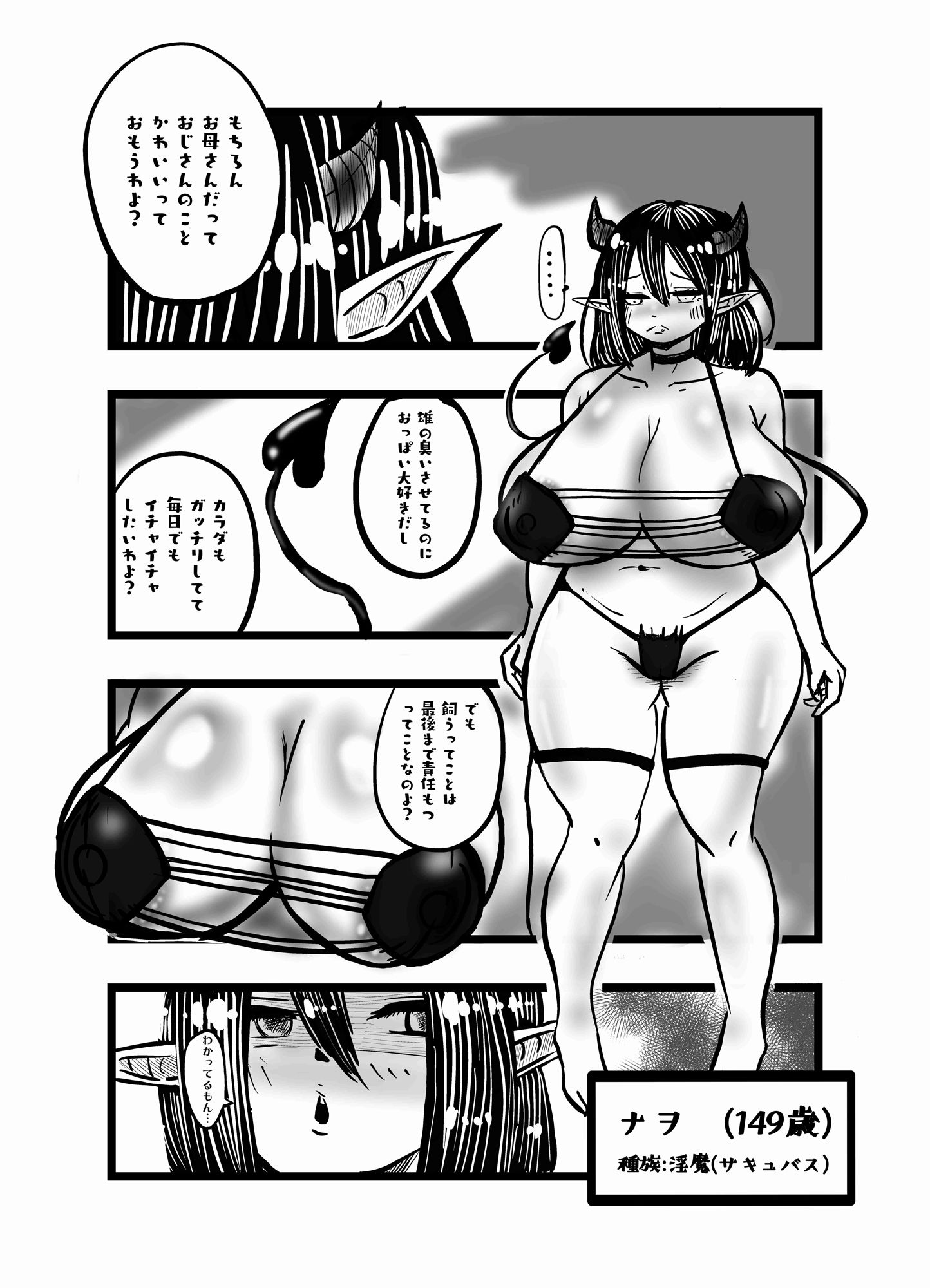 淫魔おじさんを飼う サンプル7ページ目