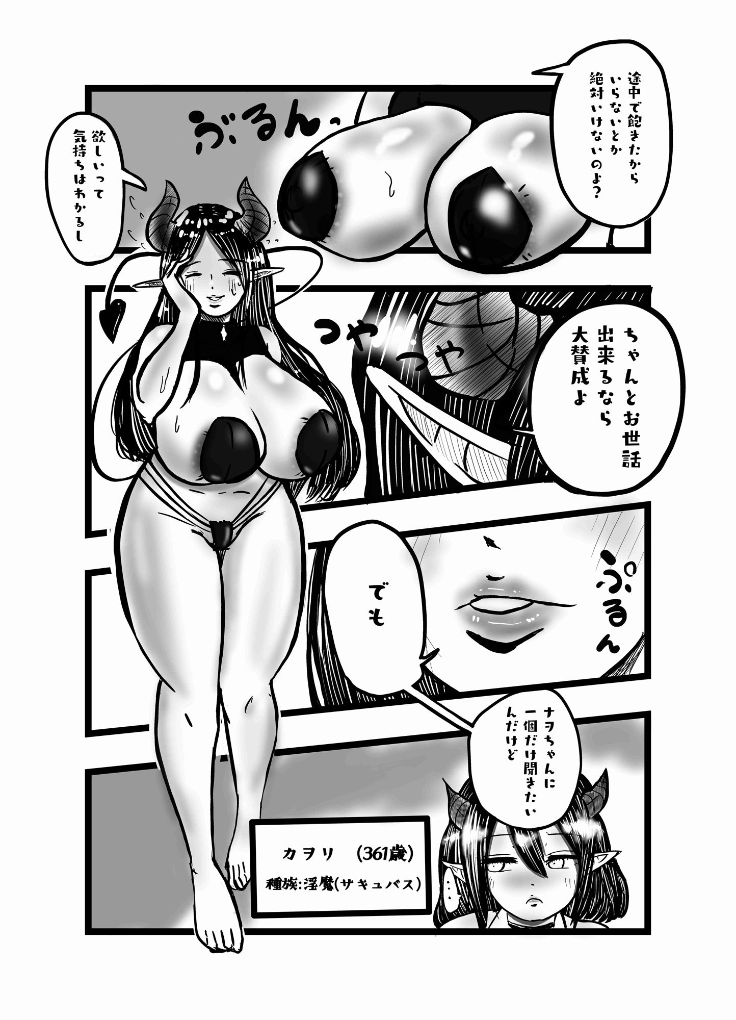 淫魔おじさんを飼う サンプル8ページ目