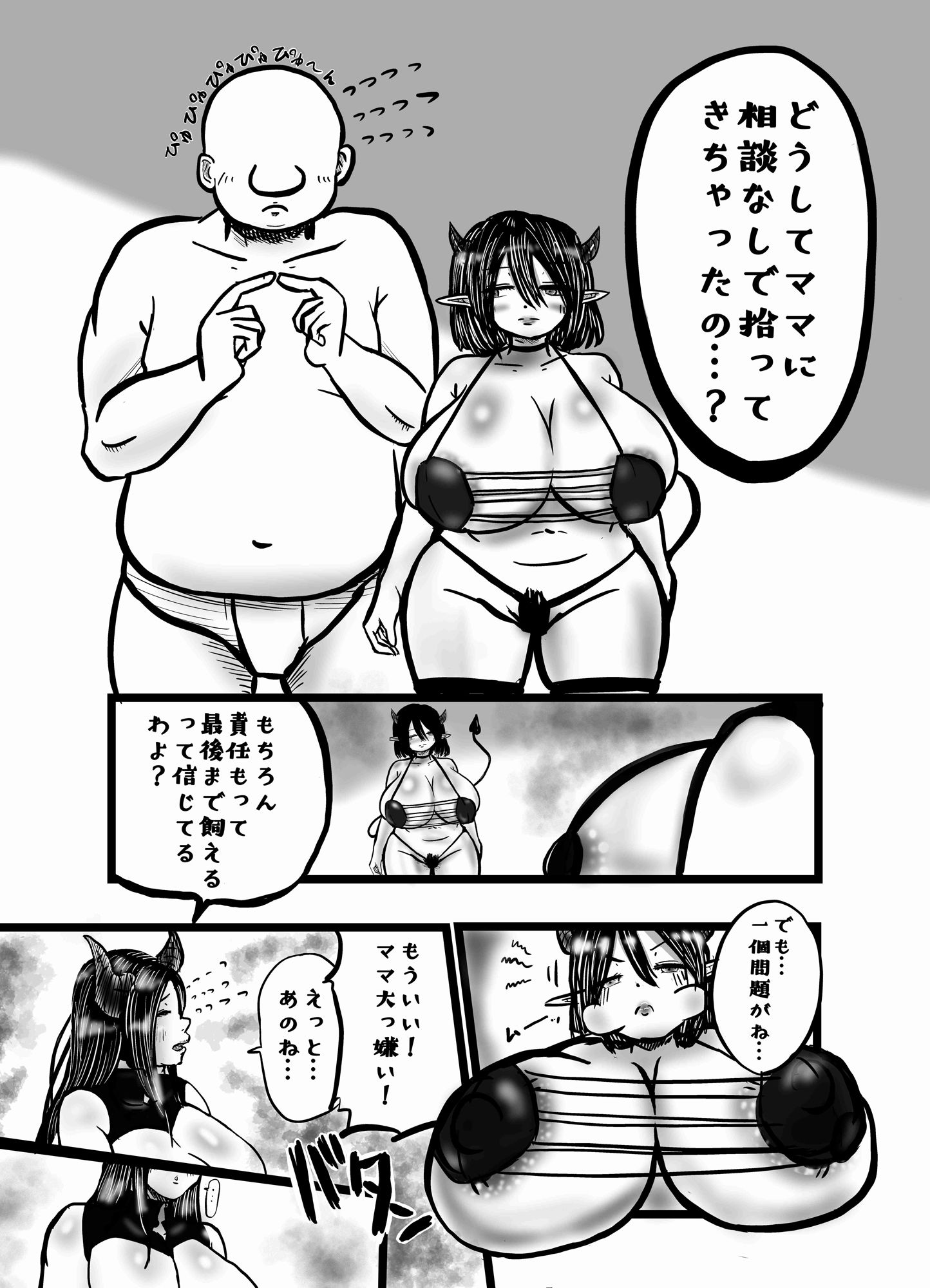 淫魔おじさんを飼う サンプル9ページ目