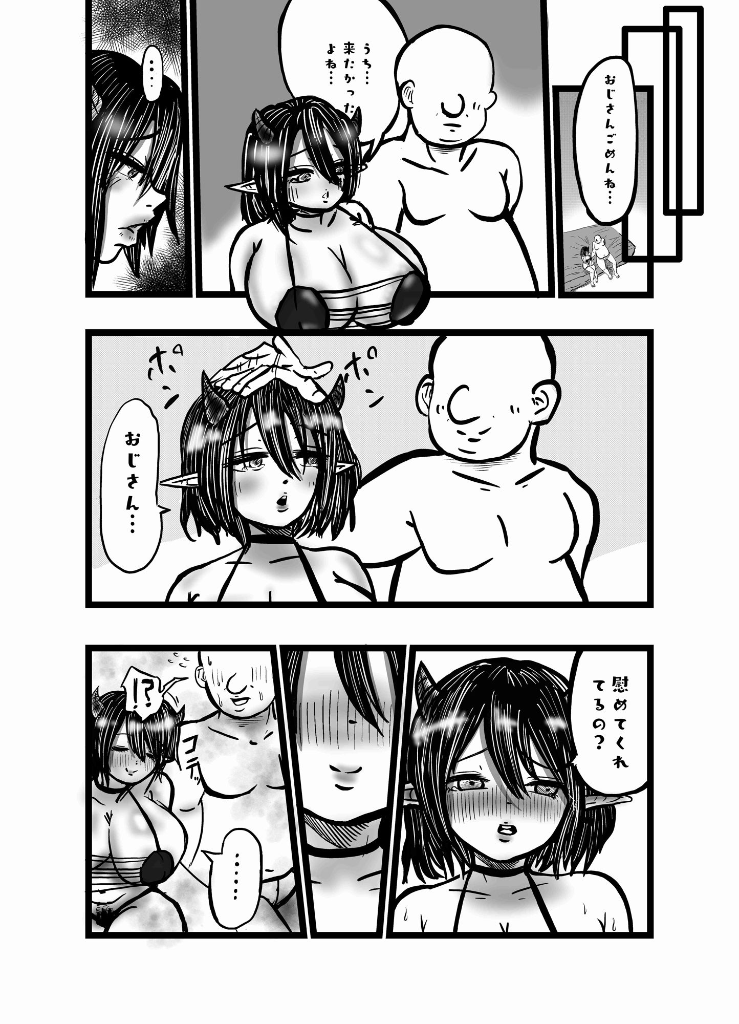淫魔おじさんを飼う サンプル10ページ目