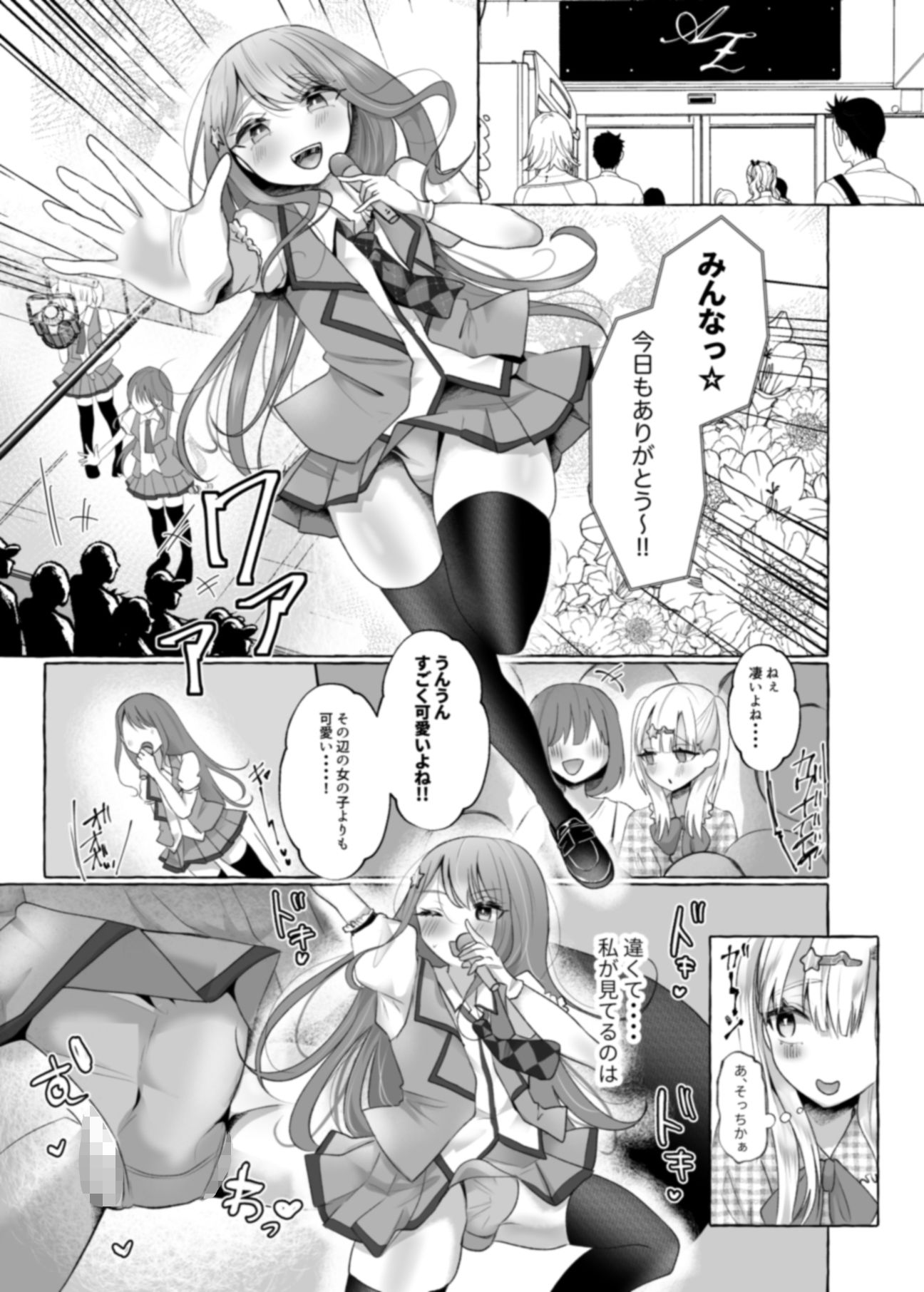 メスイキ☆男の娘アイドル 〜ノーハンド射精できてお得〜 サンプル5ページ目