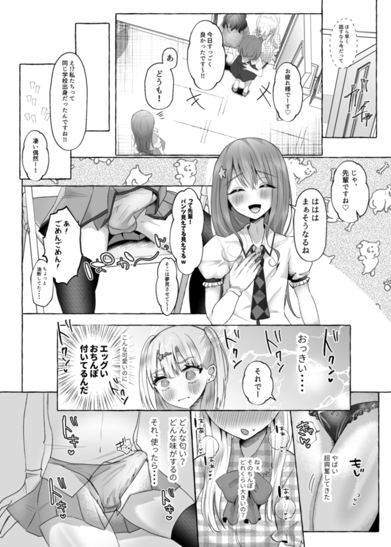 メスイキ☆男の娘アイドル 〜ノーハンド射精できてお得〜 サンプル6ページ目