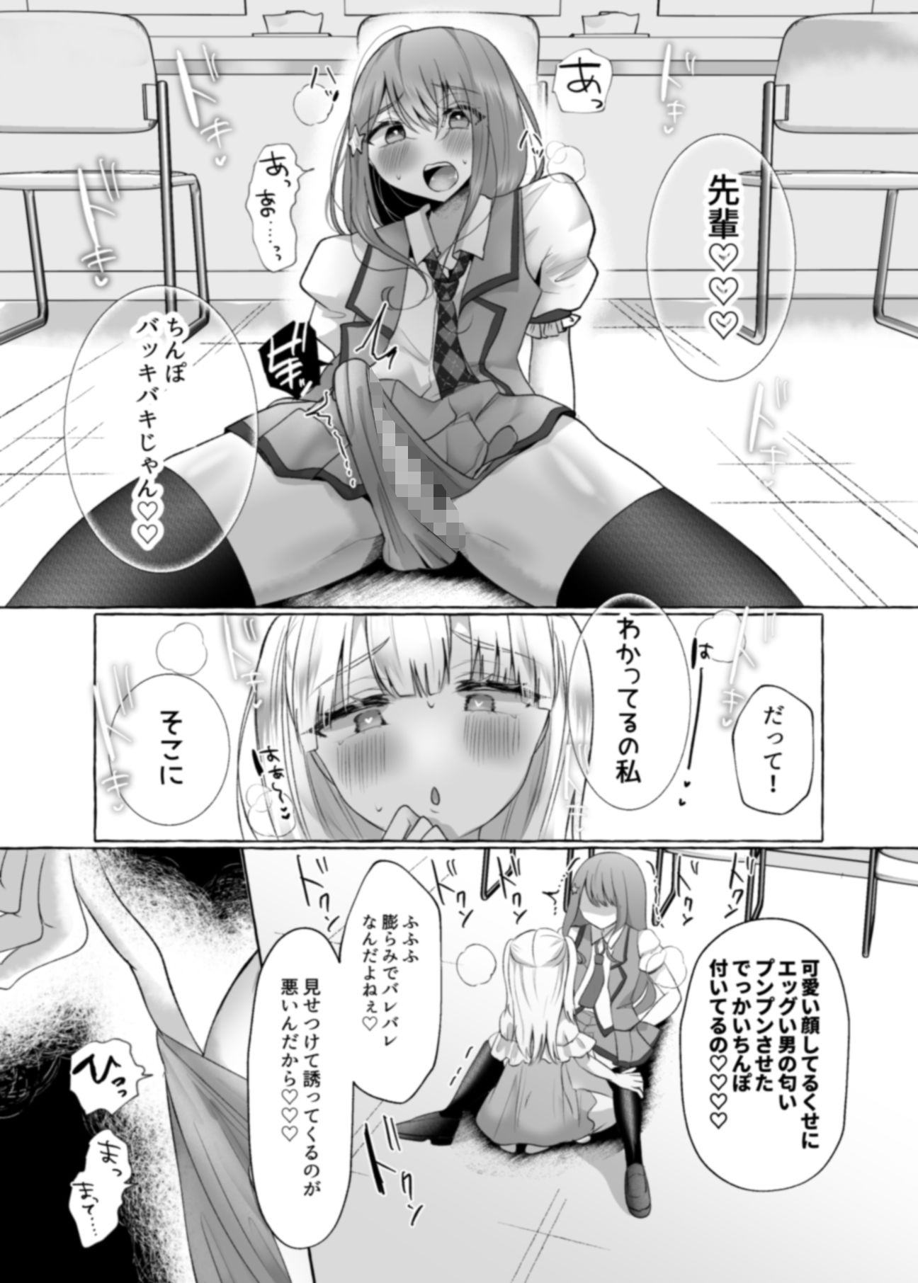 メスイキ☆男の娘アイドル 〜ノーハンド射精できてお得〜 サンプル8ページ目