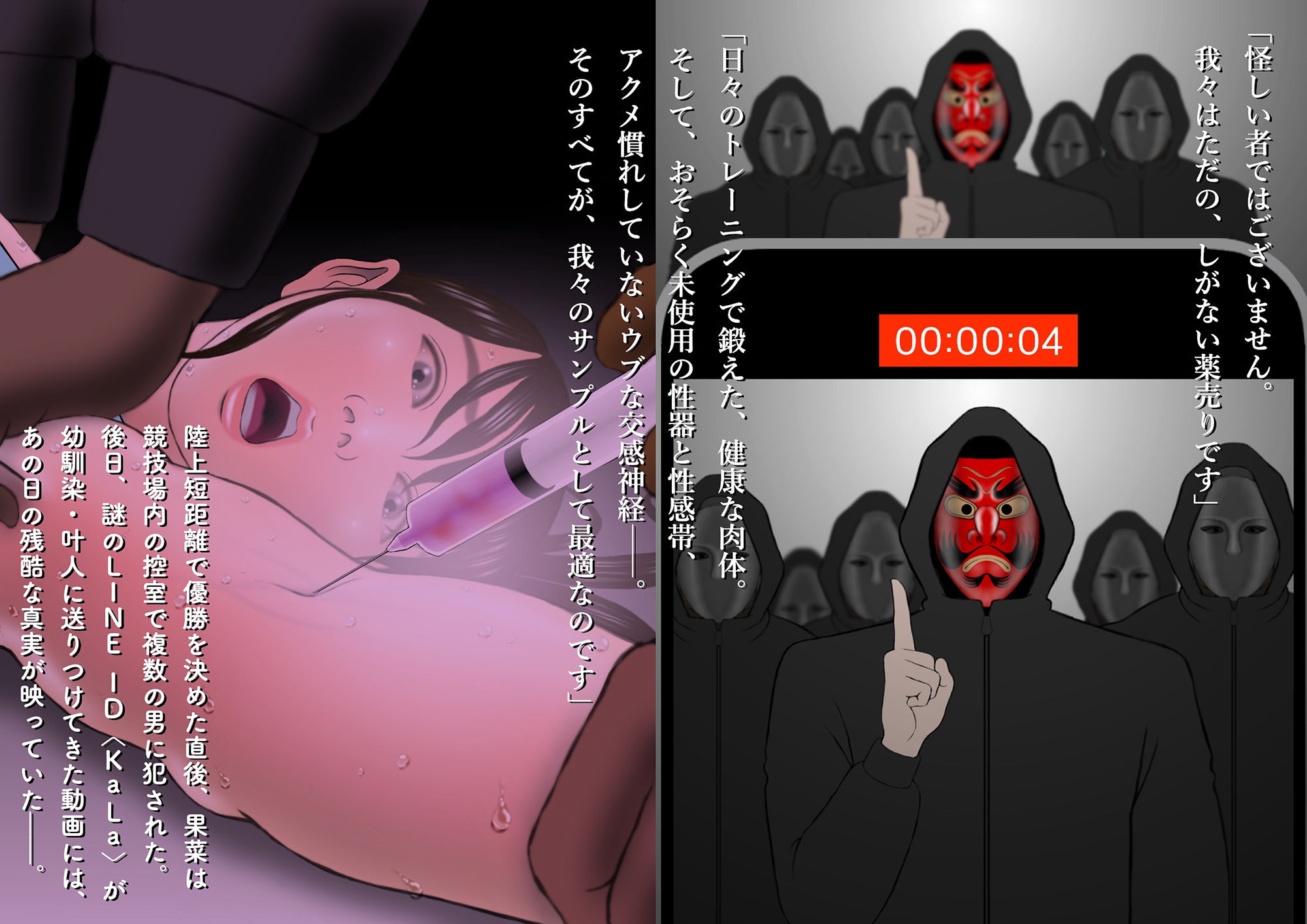 ボクは果菜ちゃんのゴールテープになりたかった ［第2章］もうひとつの動画〜屈辱の初体験〜 サンプル1ページ目