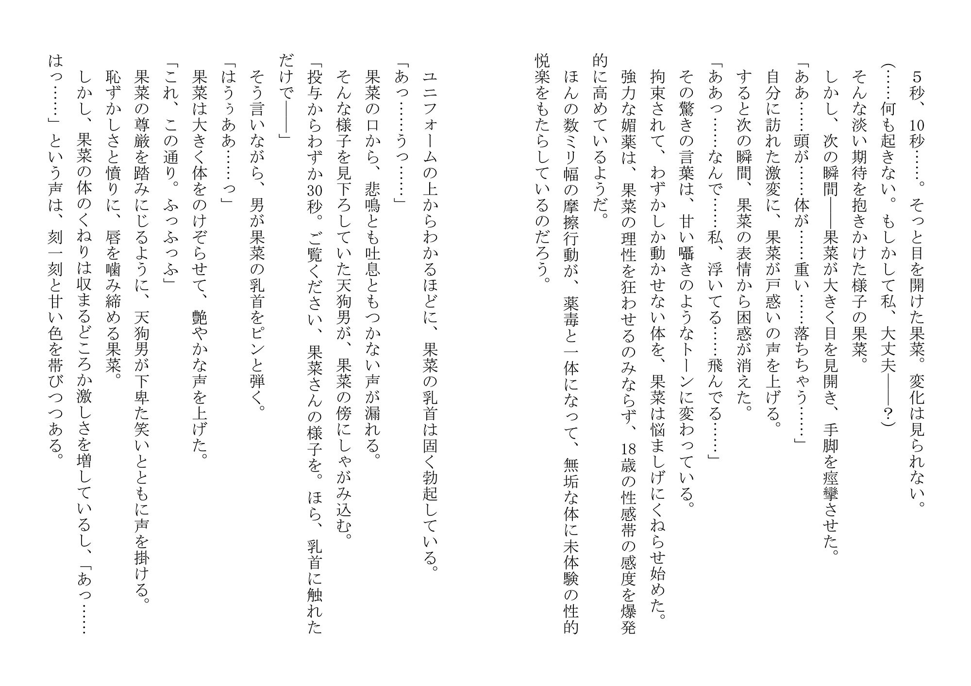 ボクは果菜ちゃんのゴールテープになりたかった ［第2章］もうひとつの動画〜屈辱の初体験〜 サンプル2ページ目