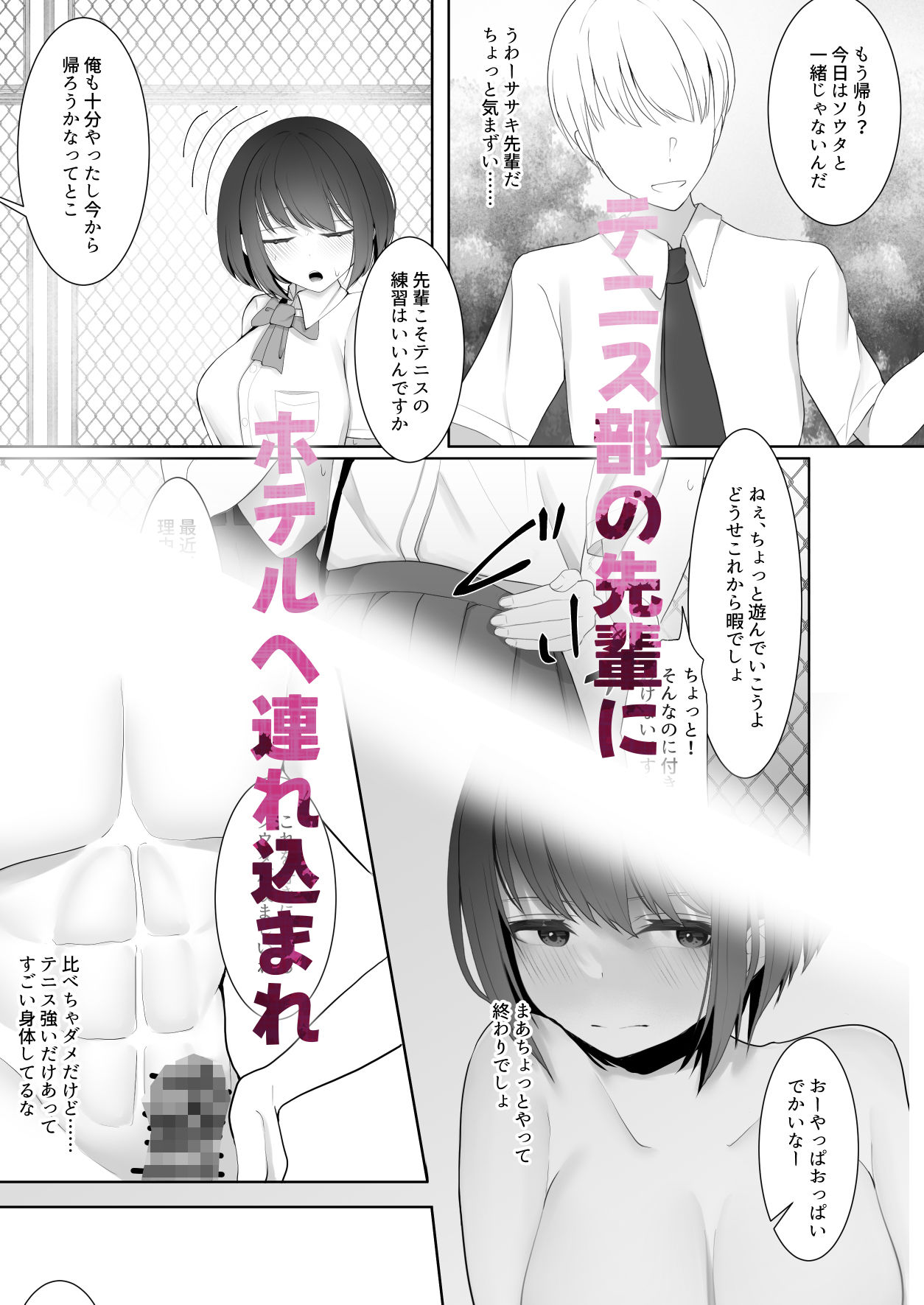 部活してたら先輩に彼女を寝取られた〜イかされ続けた彼女はマゾ雌化する〜 サンプル2ページ目
