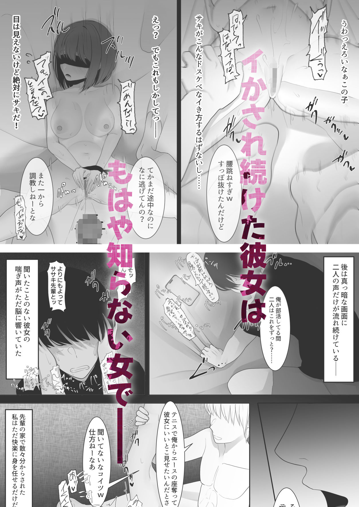 部活してたら先輩に彼女を寝取られた〜イかされ続けた彼女はマゾ雌化する〜 サンプル6ページ目