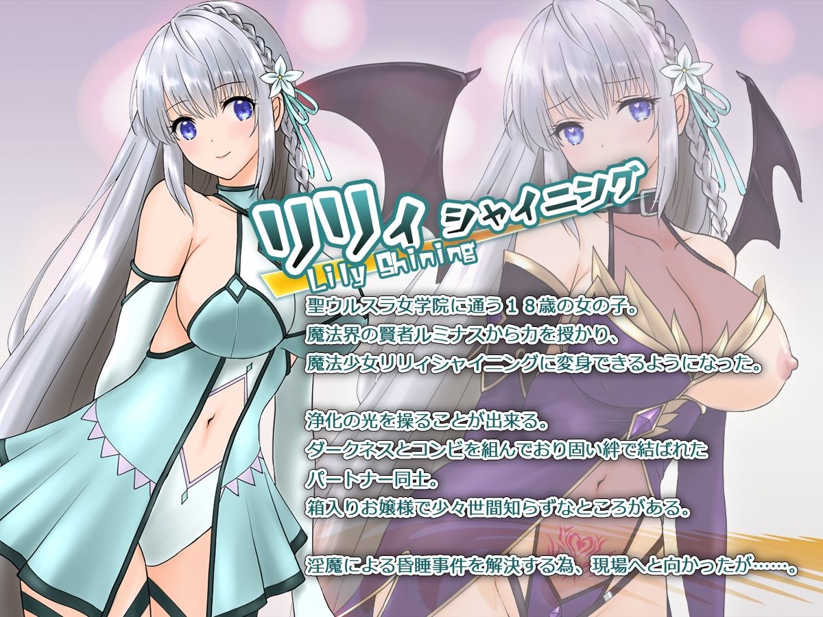 魔法少女セイントリリィ・聖冥 〜魔法少女が敵怪人に憑依されて肉体を弄ばれるまで〜 サンプル2ページ目