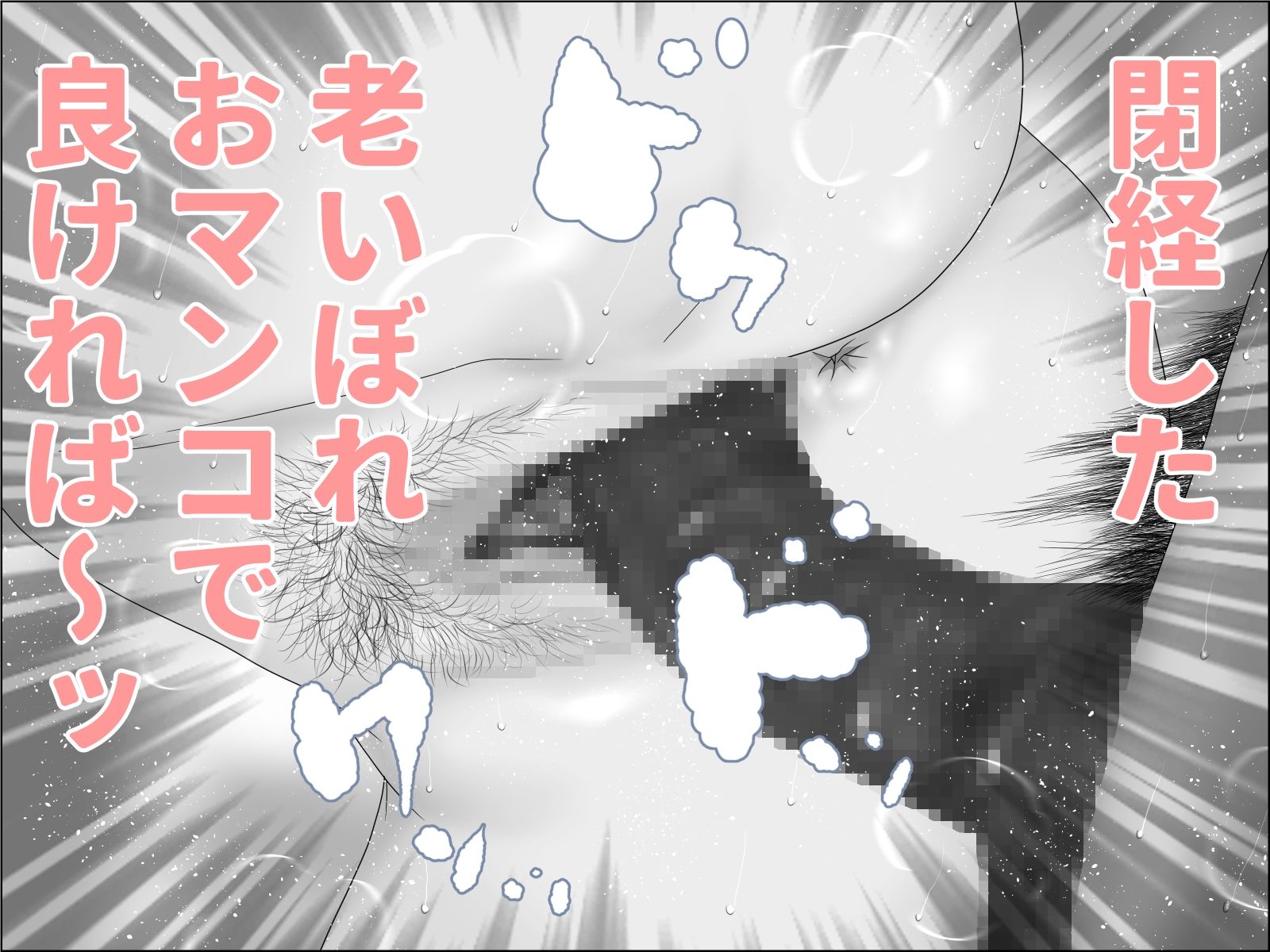 還暦ヘルパー モノクロ版 サンプル4ページ目