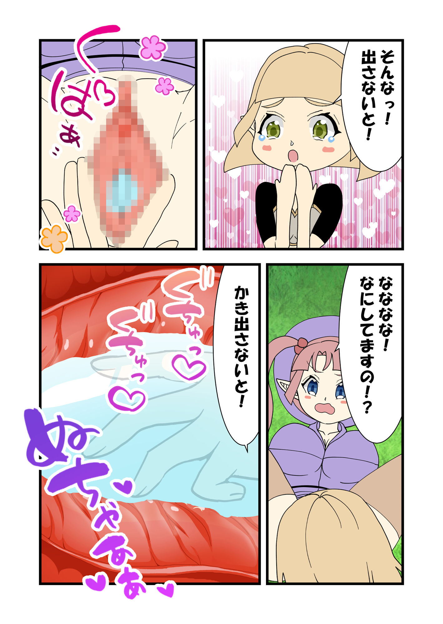 ワタシたちスライムの苗床にジョブチェンジします！？ サンプル2ページ目