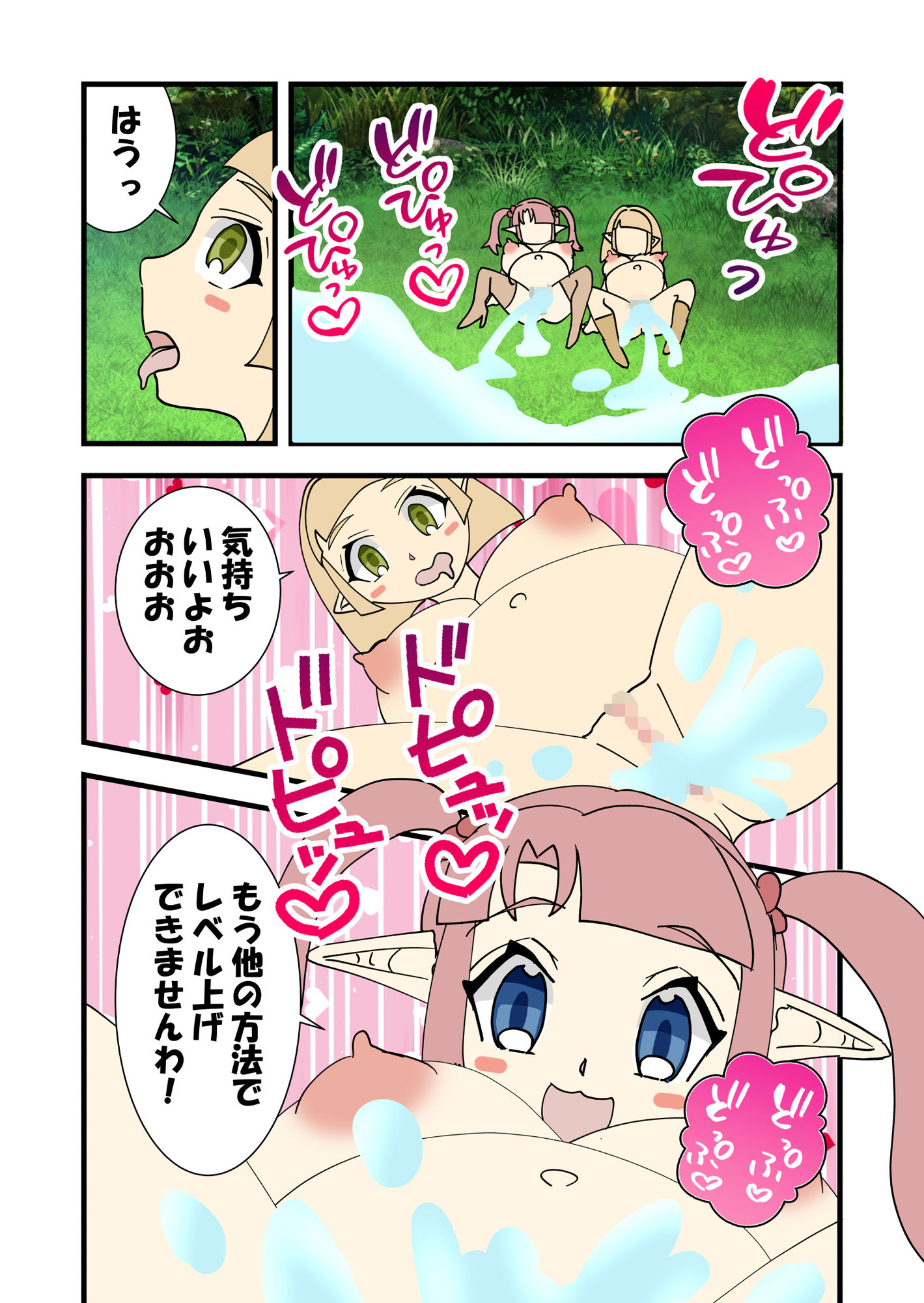 ワタシたちスライムの苗床にジョブチェンジします！？ サンプル6ページ目