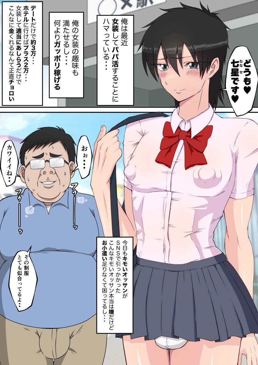 ビン勃ち乳首がチャームポイント 色気のある男の娘たち サンプル4ページ目