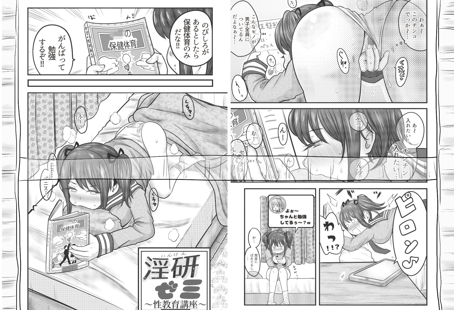 淫研ゼミ〜性教育講座〜 第一話 サンプル2ページ目