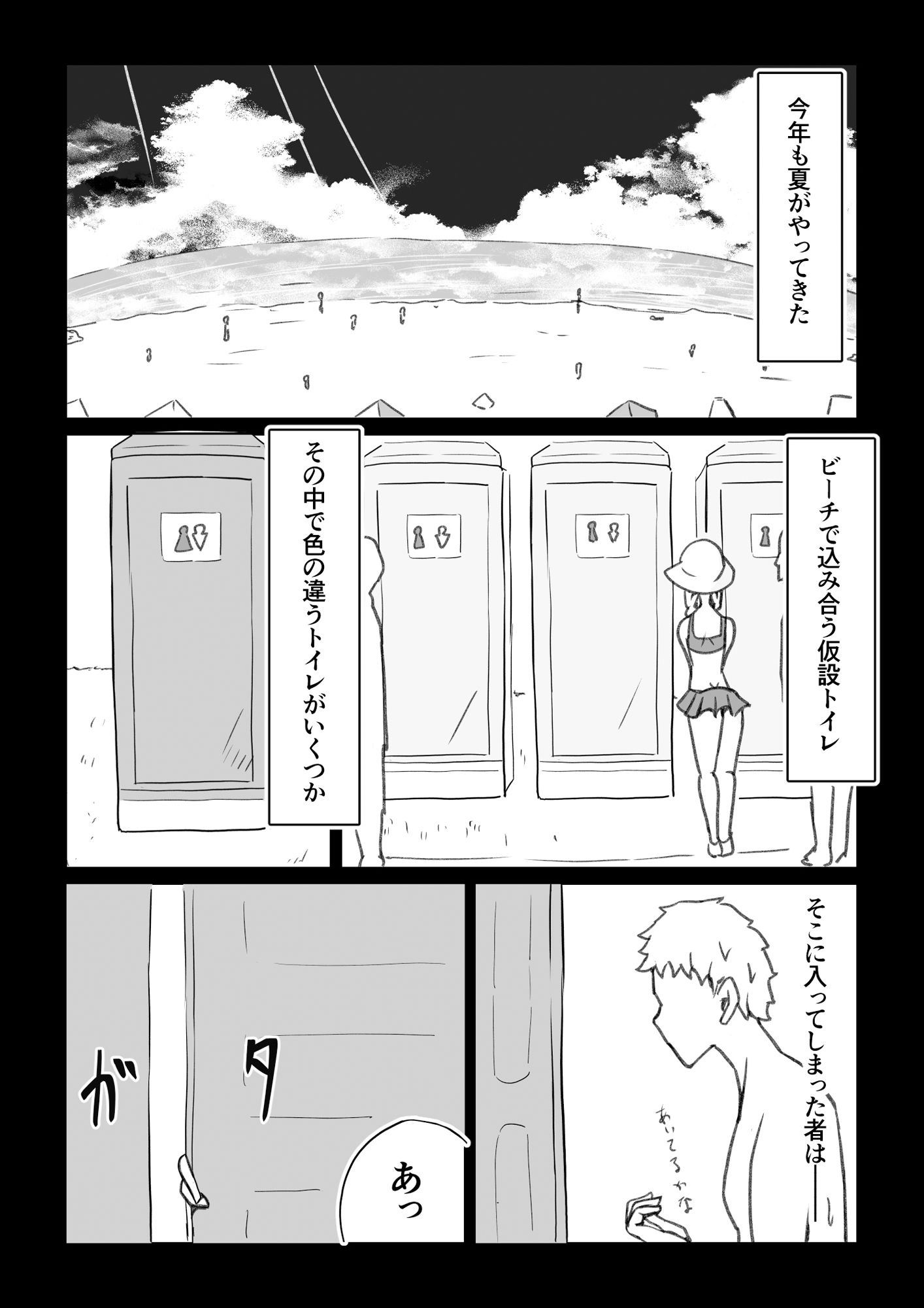 ピンクの仮設トイレ サンプル2ページ目