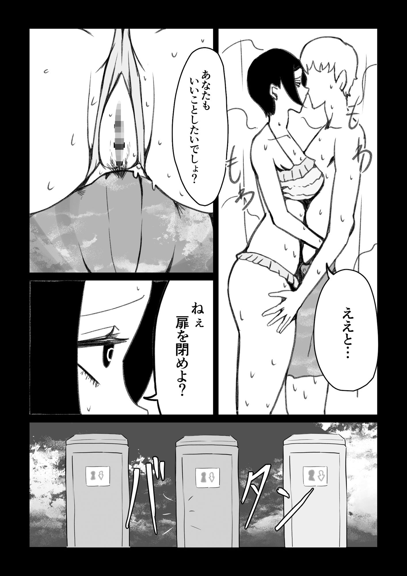 ピンクの仮設トイレ サンプル4ページ目