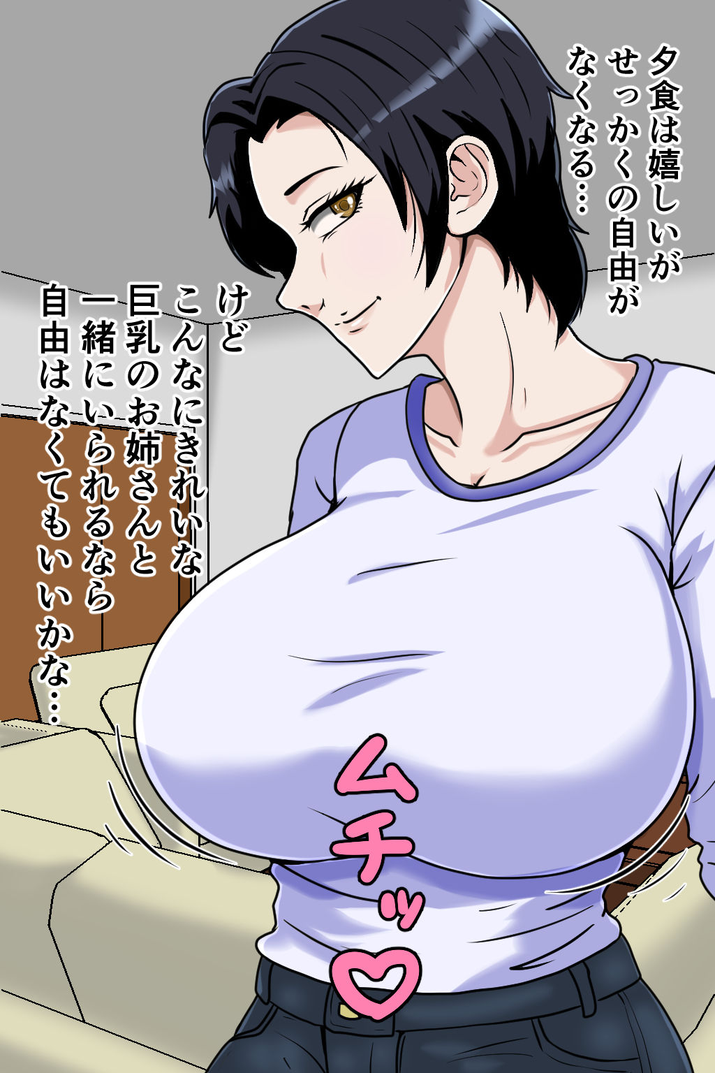 親戚の巨乳お姉と子作りセックス サンプル2ページ目