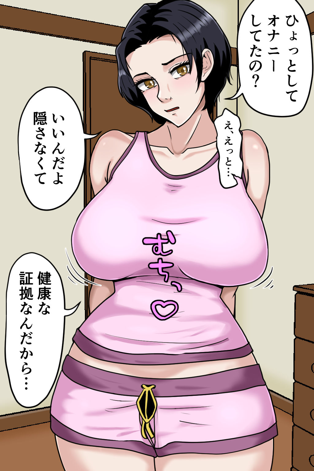 親戚の巨乳お姉と子作りセックス サンプル5ページ目