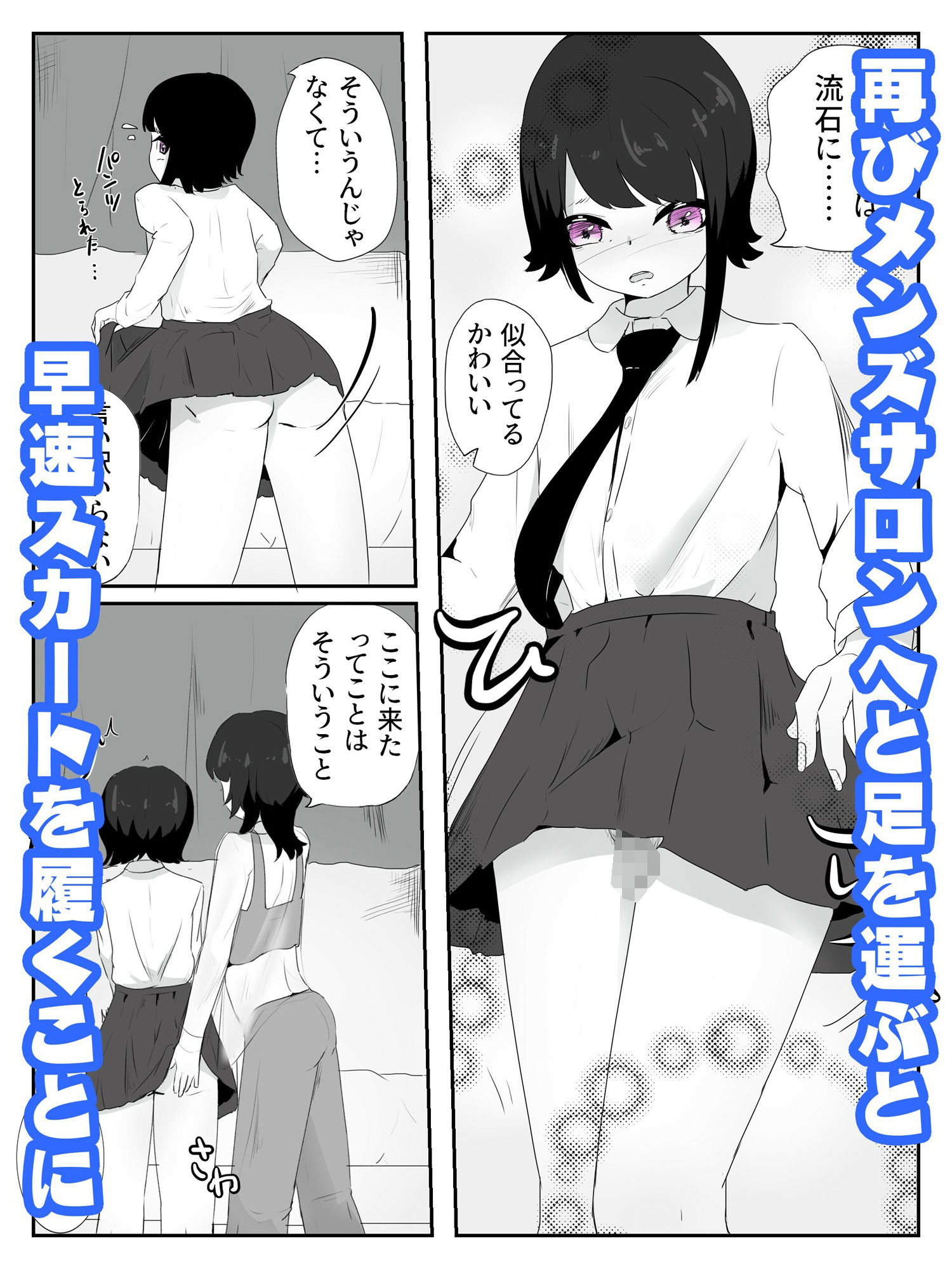 男の娘はスカートで乳首オナニーを強●される 雌ホルモン増幅中！ - 2 サンプル1ページ目