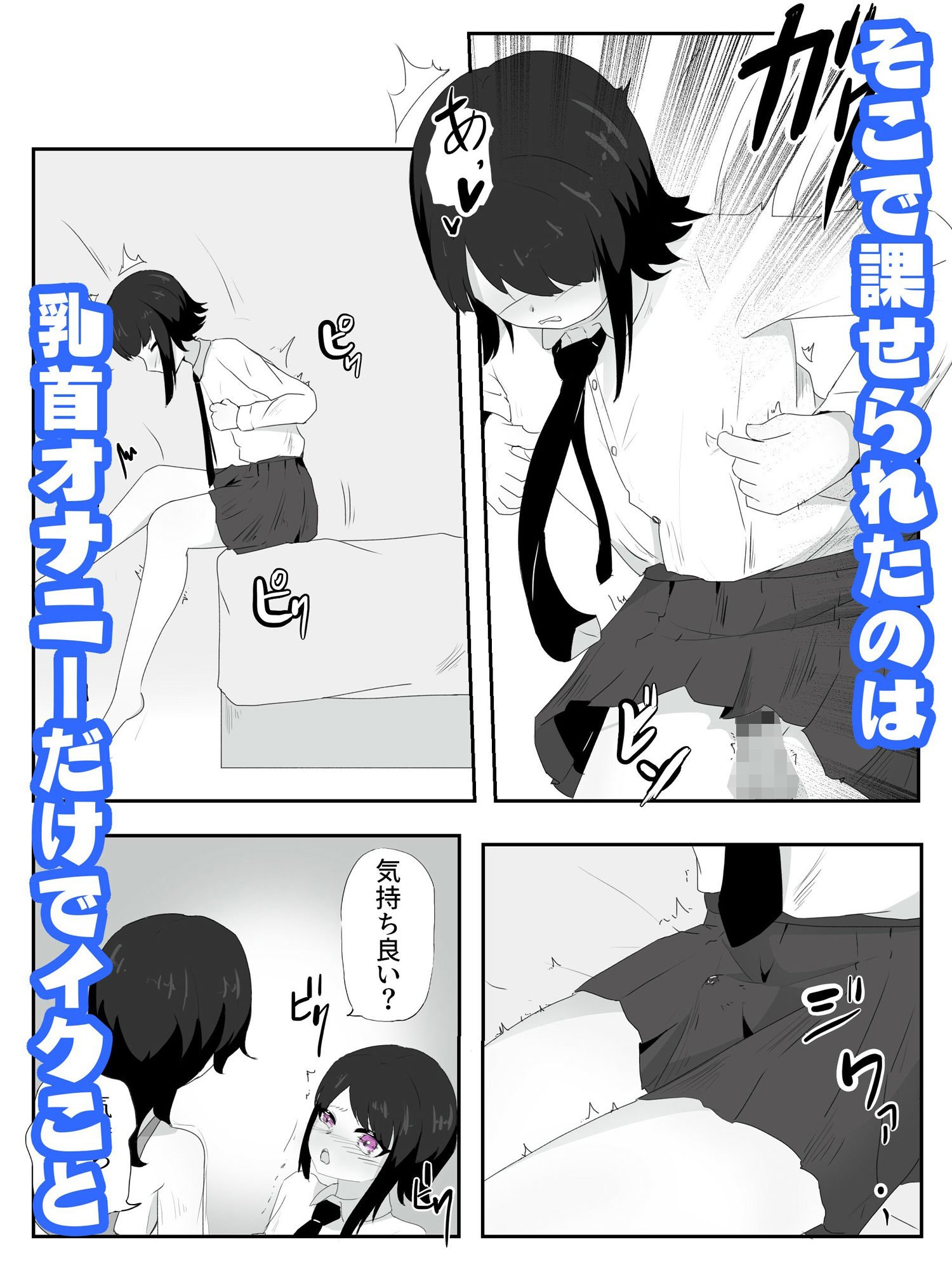 男の娘はスカートで乳首オナニーを強●される 雌ホルモン増幅中！ - 2 サンプル2ページ目