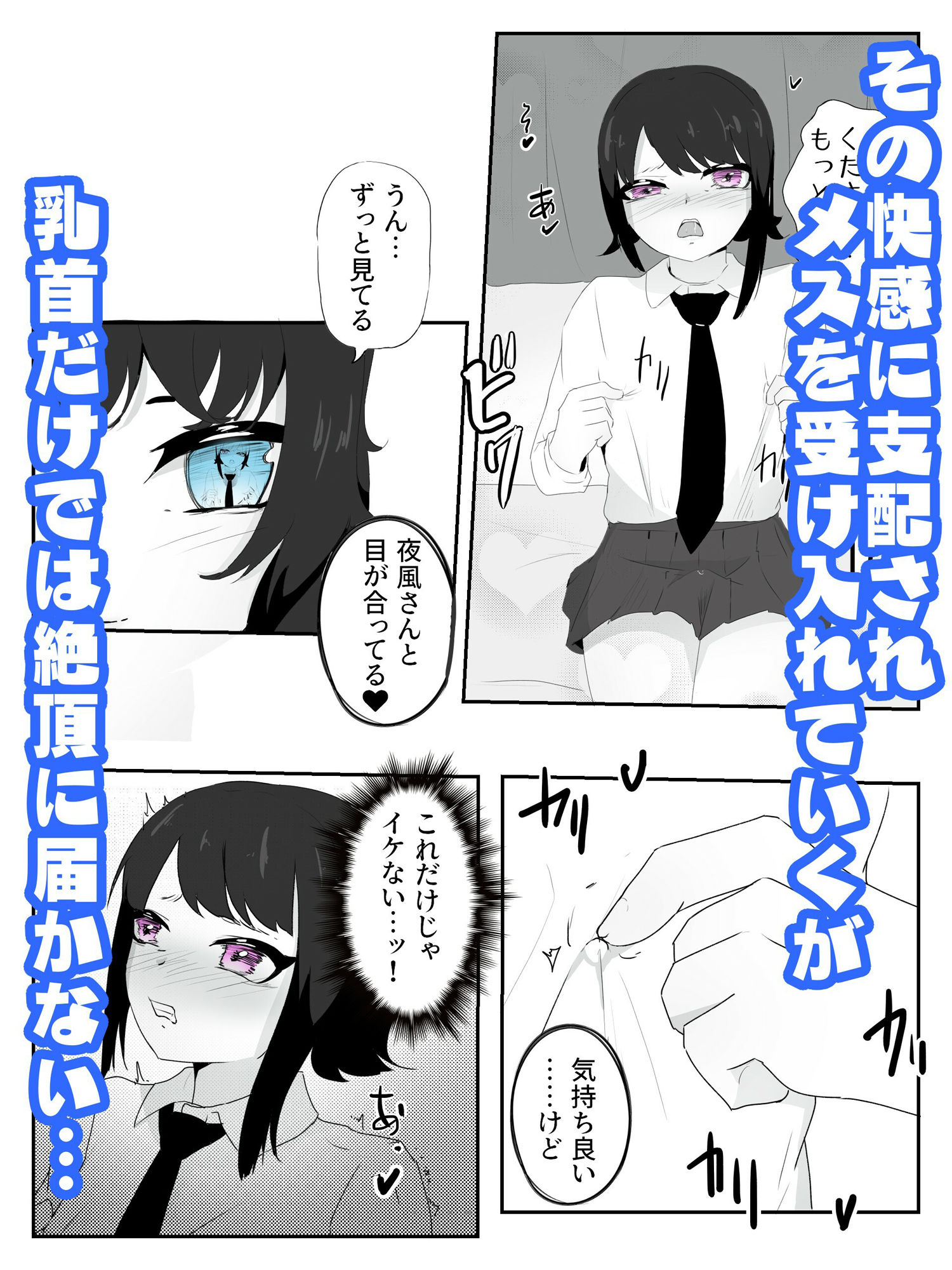 男の娘はスカートで乳首オナニーを強●される 雌ホルモン増幅中！ - 2 サンプル3ページ目