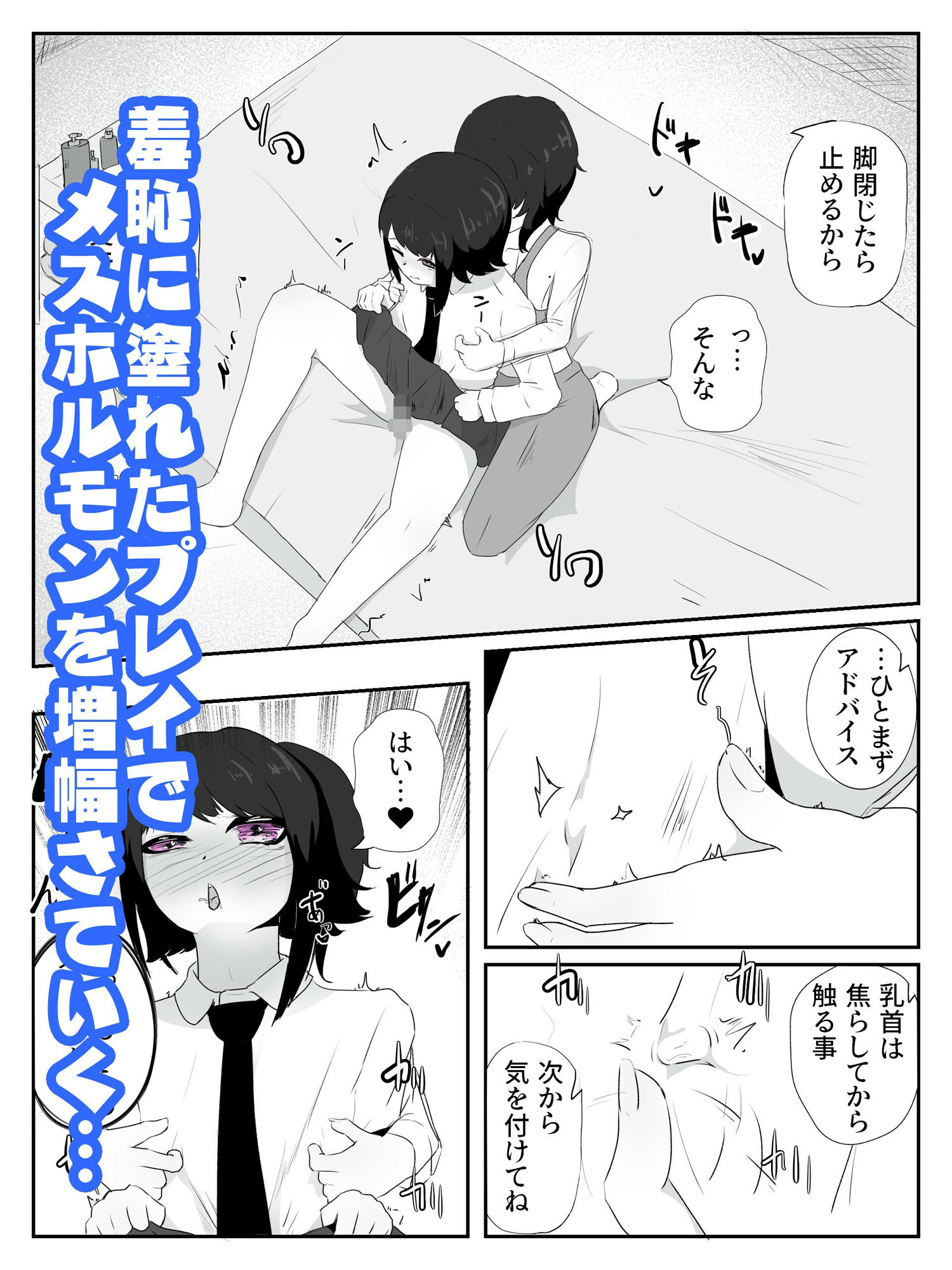 男の娘はスカートで乳首オナニーを強●される 雌ホルモン増幅中！ - 2 サンプル5ページ目