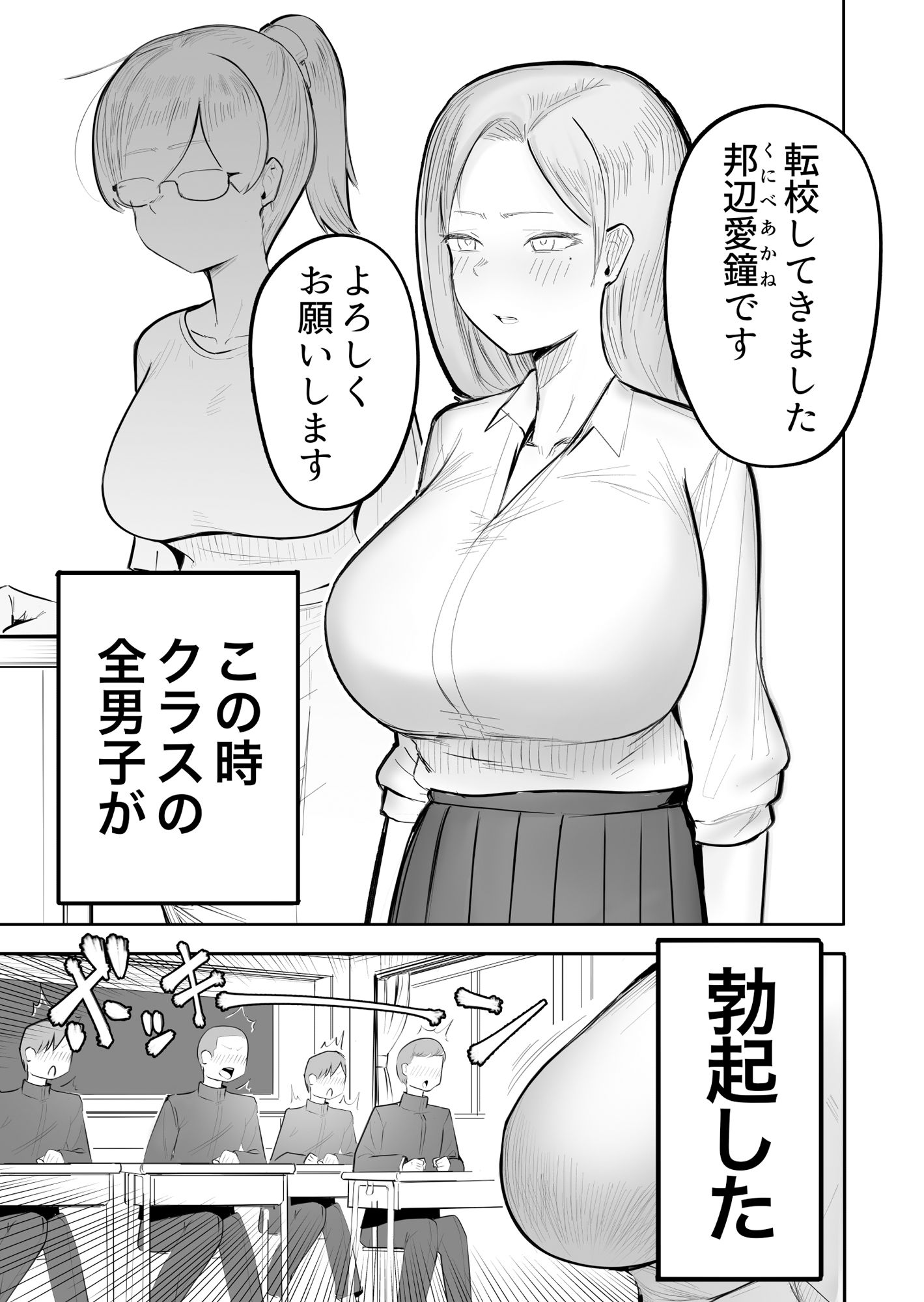 女教師が勃起するほどエロいギャル サンプル1ページ目