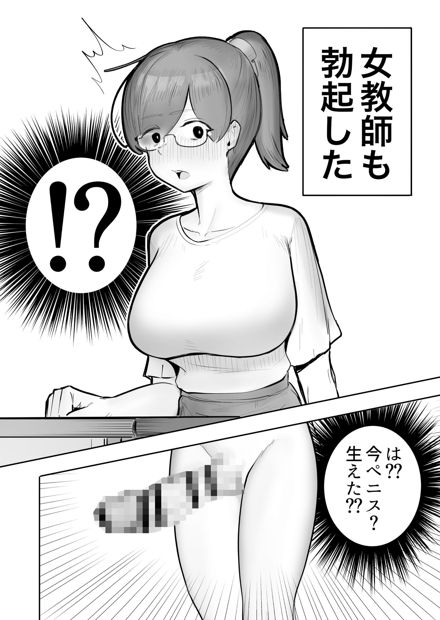 女教師が勃起するほどエロいギャル サンプル2ページ目