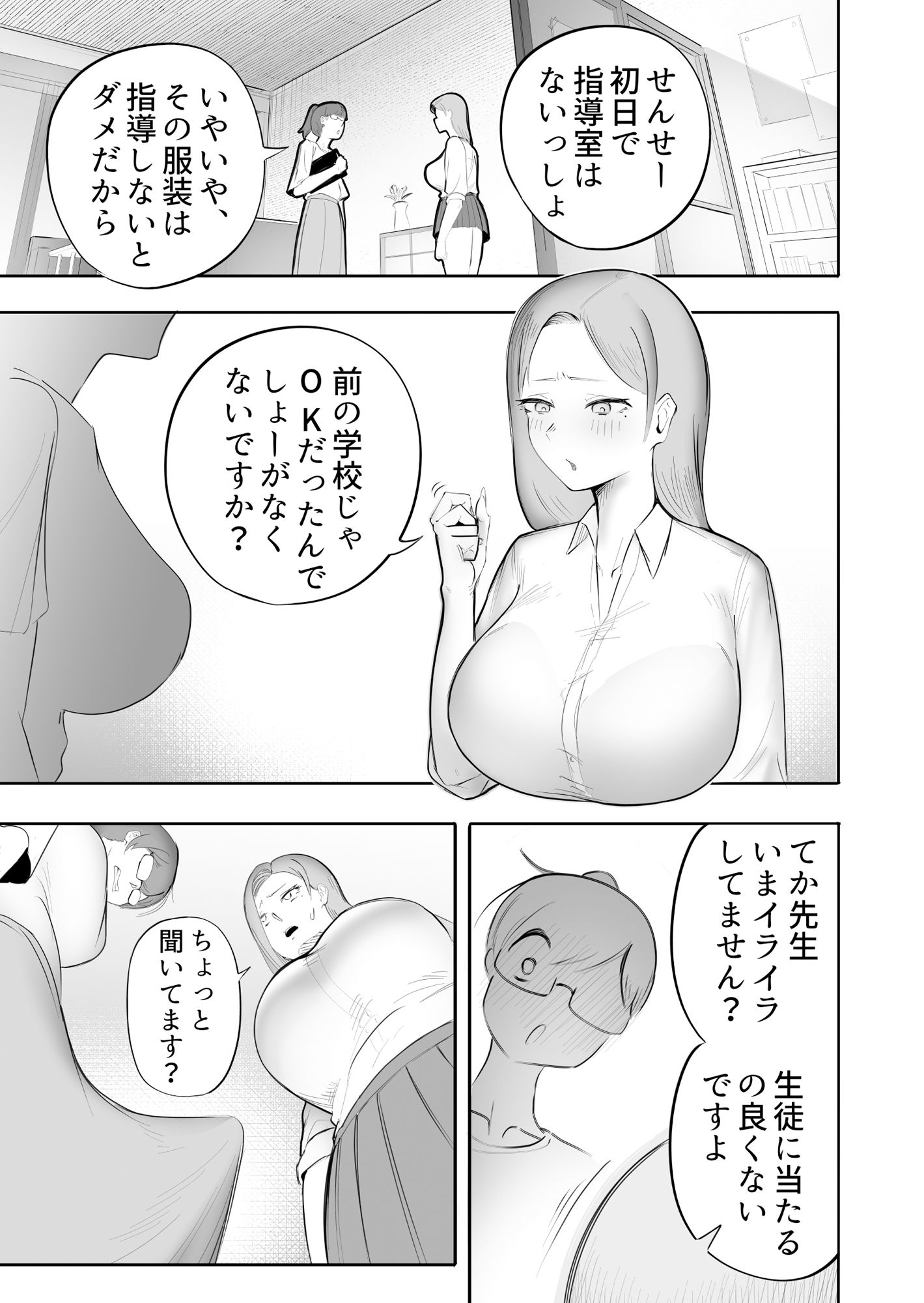 女教師が勃起するほどエロいギャル サンプル3ページ目
