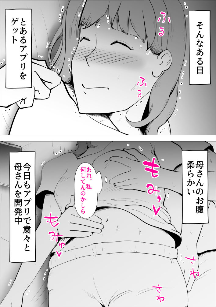 真面目な母さんは僕の サンプル3ページ目