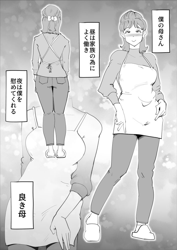 真面目な母さんは僕の サンプル4ページ目
