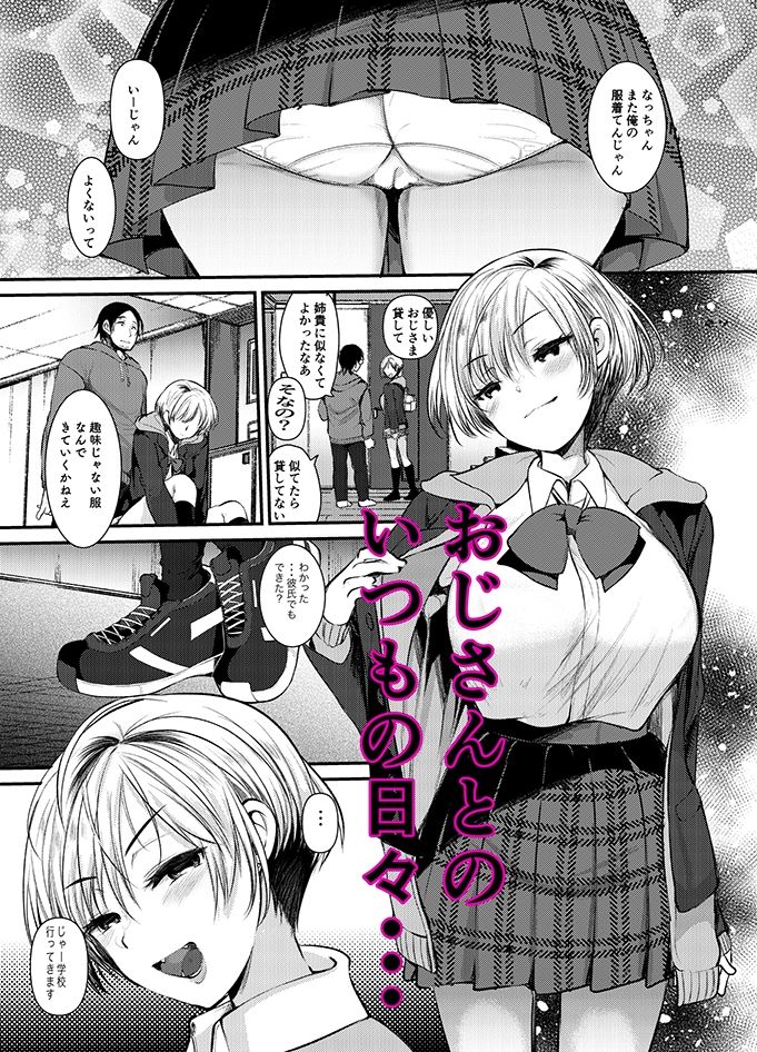 関係が変わるセックスして サンプル6ページ目