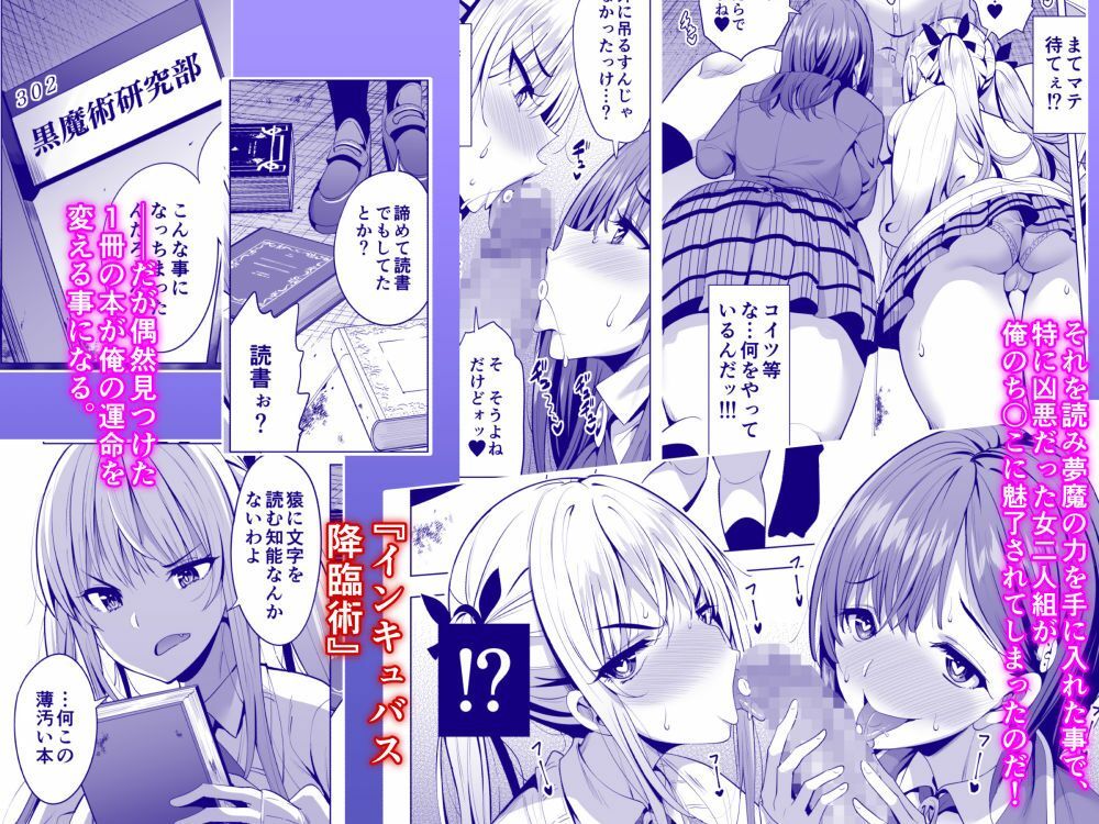 インキュバス化した俺がJK相手に逆襲性活！？ サンプル2ページ目