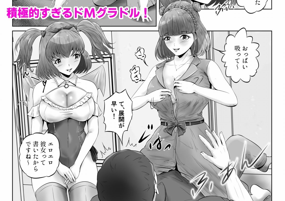 Hな願いを叶えるノート BY サキュバス・エロ子 3巻:ドM爆乳グラドルと恋人気分でラブラブ拘束調教中出しプレイ サンプル2ページ目