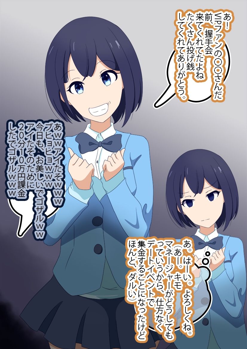 推しのアイドルにVIPチケット使ってイラマ交流したら気絶したから処女もらおうと思ったら中古だったからヤリ捨てした話（オリジナル） サンプル1ページ目