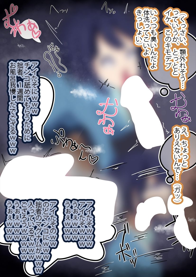 推しのアイドルにVIPチケット使ってイラマ交流したら気絶したから処女もらおうと思ったら中古だったからヤリ捨てした話（オリジナル） サンプル2ページ目